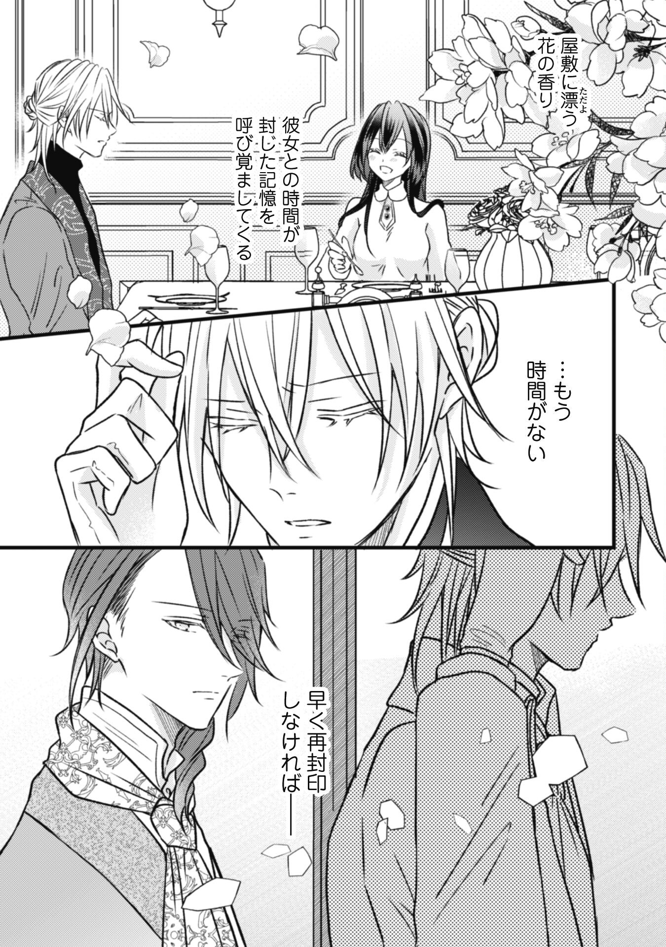 Kokoro wo Tozashita Koushaku Kakka to Konyaku Shita Hazu na no ni, Naze ka Taisetsu ni Sasete Shimattemasu! - Chapter 7 - Page 3