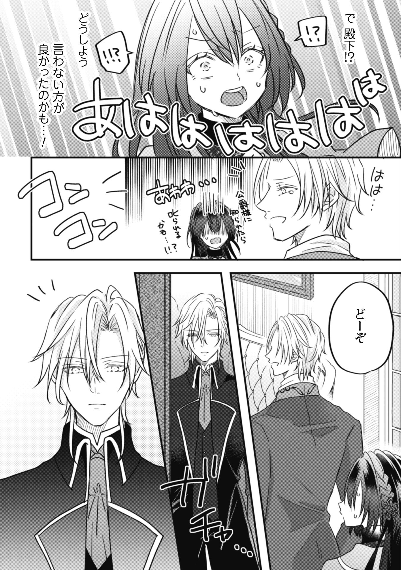 Kokoro wo Tozashita Koushaku Kakka to Konyaku Shita Hazu na no ni, Naze ka Taisetsu ni Sasete Shimattemasu! - Chapter 7 - Page 30