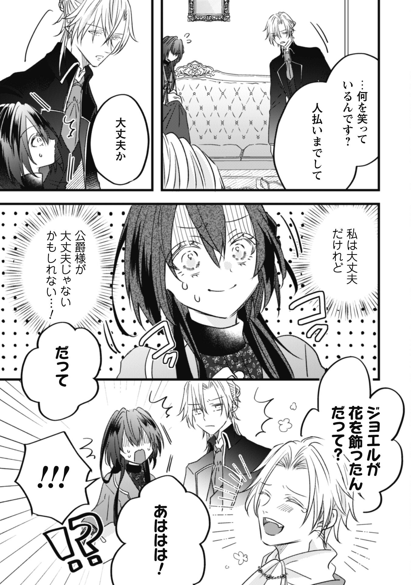 Kokoro wo Tozashita Koushaku Kakka to Konyaku Shita Hazu na no ni, Naze ka Taisetsu ni Sasete Shimattemasu! - Chapter 7 - Page 31