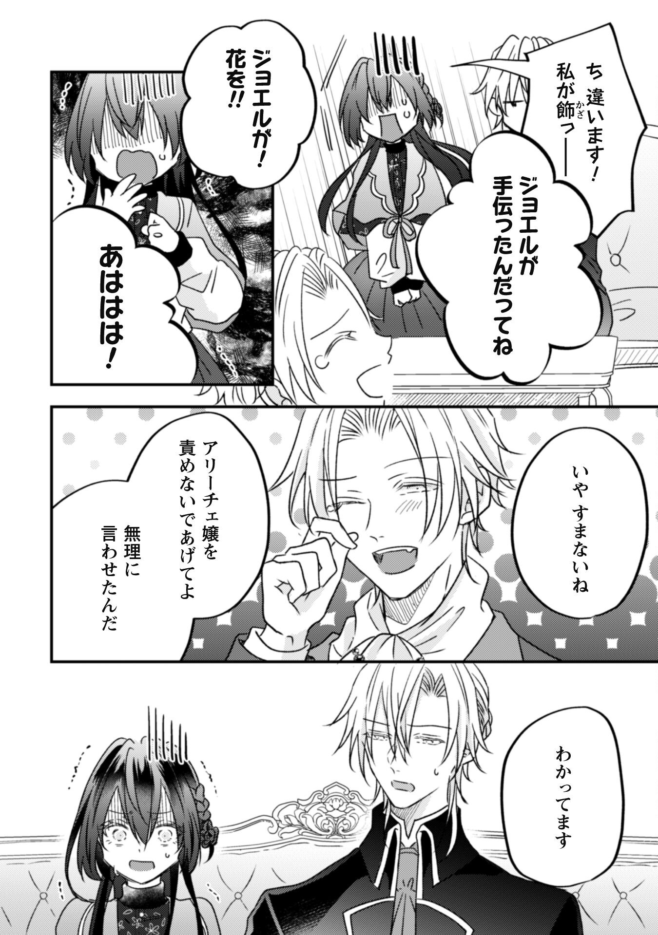 Kokoro wo Tozashita Koushaku Kakka to Konyaku Shita Hazu na no ni, Naze ka Taisetsu ni Sasete Shimattemasu! - Chapter 7 - Page 32