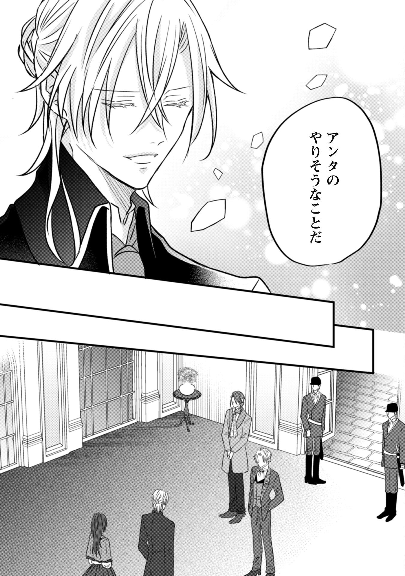 Kokoro wo Tozashita Koushaku Kakka to Konyaku Shita Hazu na no ni, Naze ka Taisetsu ni Sasete Shimattemasu! - Chapter 7 - Page 33