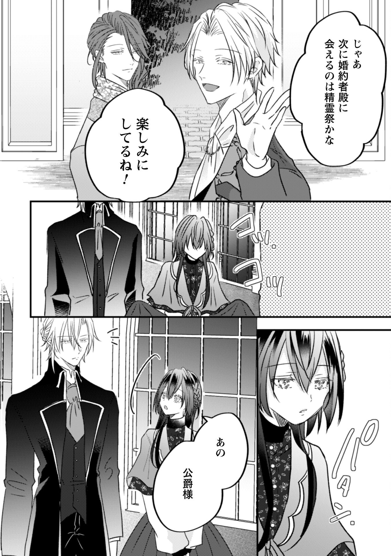 Kokoro wo Tozashita Koushaku Kakka to Konyaku Shita Hazu na no ni, Naze ka Taisetsu ni Sasete Shimattemasu! - Chapter 7 - Page 34