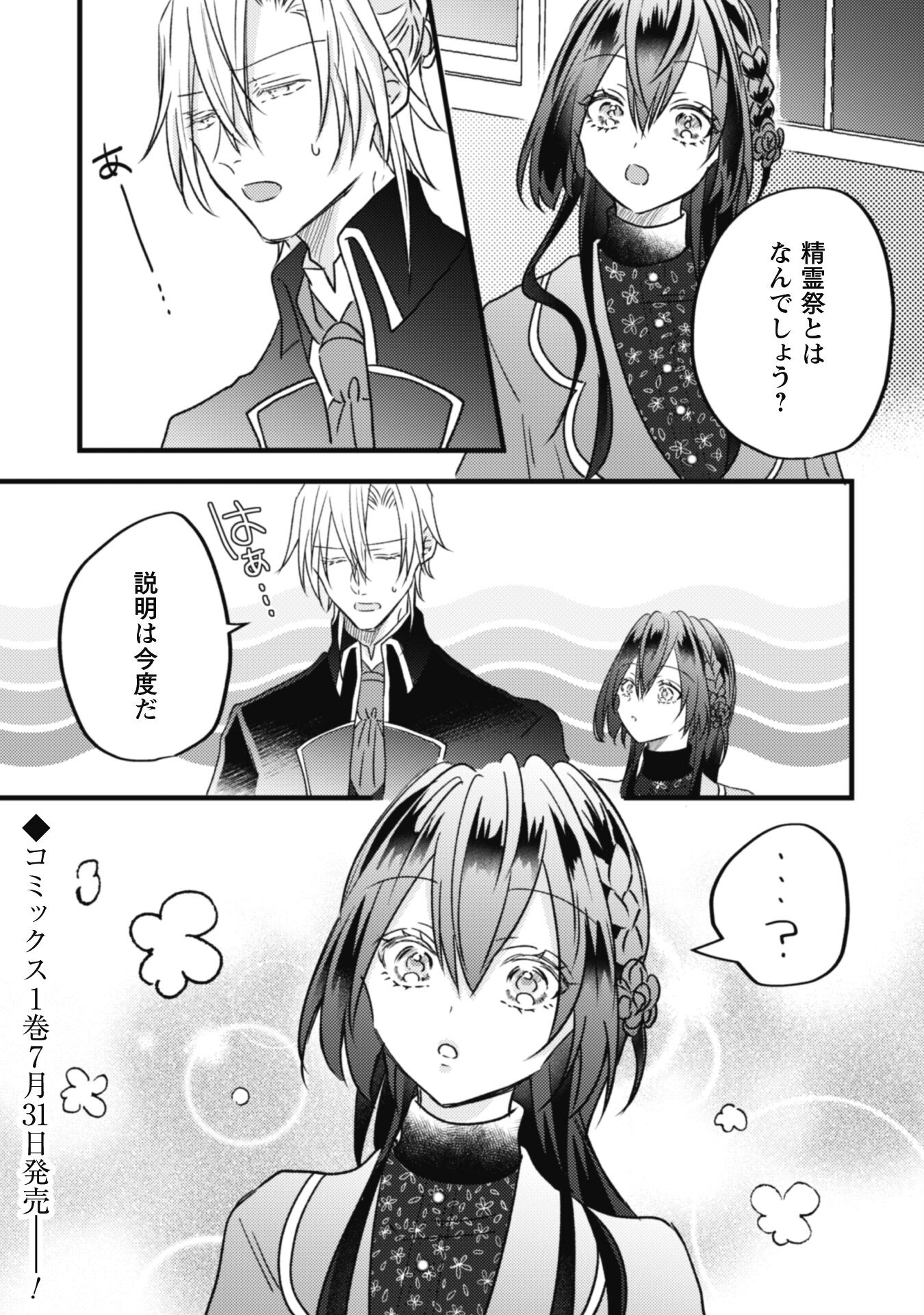 Kokoro wo Tozashita Koushaku Kakka to Konyaku Shita Hazu na no ni, Naze ka Taisetsu ni Sasete Shimattemasu! - Chapter 7 - Page 35