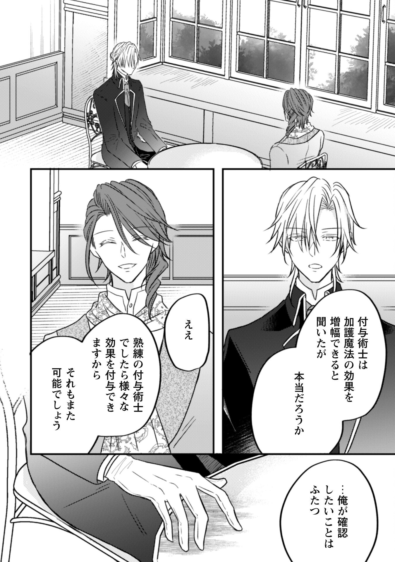 Kokoro wo Tozashita Koushaku Kakka to Konyaku Shita Hazu na no ni, Naze ka Taisetsu ni Sasete Shimattemasu! - Chapter 7 - Page 4