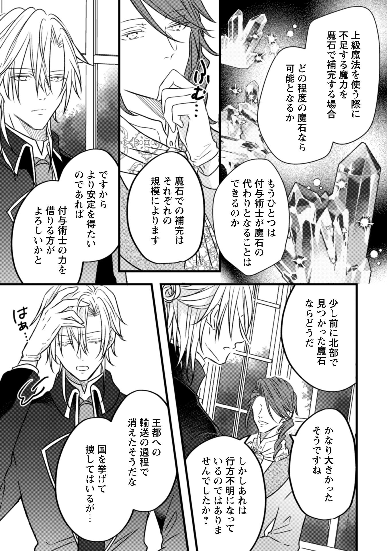 Kokoro wo Tozashita Koushaku Kakka to Konyaku Shita Hazu na no ni, Naze ka Taisetsu ni Sasete Shimattemasu! - Chapter 7 - Page 5