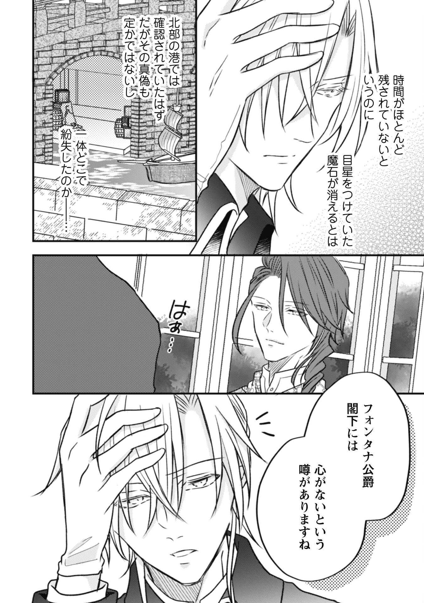 Kokoro wo Tozashita Koushaku Kakka to Konyaku Shita Hazu na no ni, Naze ka Taisetsu ni Sasete Shimattemasu! - Chapter 7 - Page 6