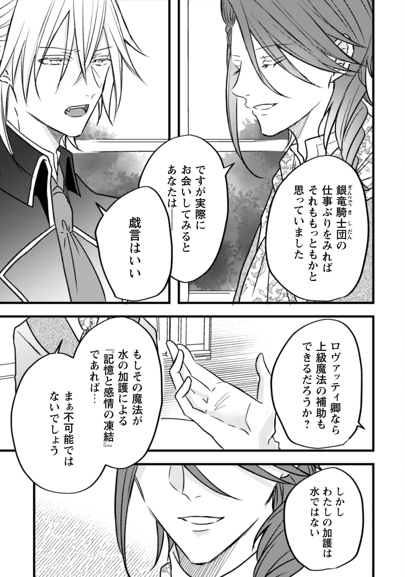Kokoro wo Tozashita Koushaku Kakka to Konyaku Shita Hazu na no ni, Naze ka Taisetsu ni Sasete Shimattemasu! - Chapter 7 - Page 7