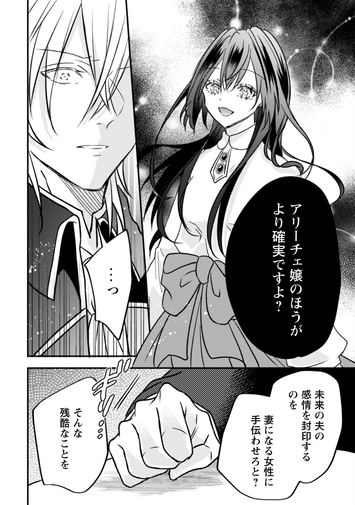 Kokoro wo Tozashita Koushaku Kakka to Konyaku Shita Hazu na no ni, Naze ka Taisetsu ni Sasete Shimattemasu! - Chapter 7 - Page 8