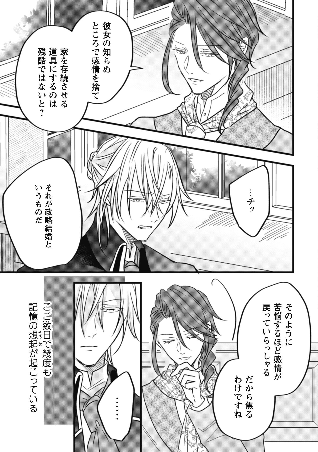 Kokoro wo Tozashita Koushaku Kakka to Konyaku Shita Hazu na no ni, Naze ka Taisetsu ni Sasete Shimattemasu! - Chapter 7 - Page 9