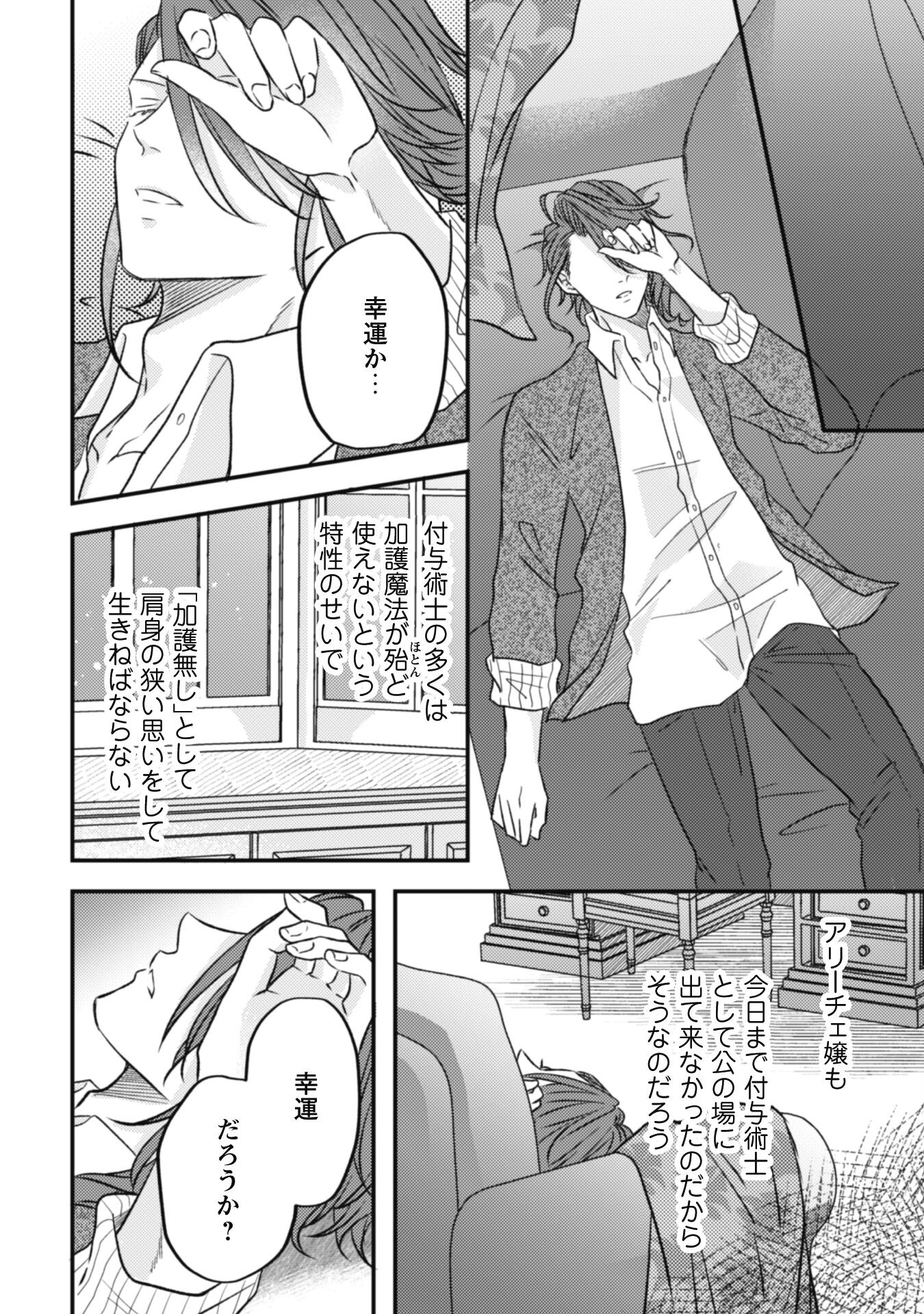 Kokoro wo Tozashita Koushaku Kakka to Konyaku Shita Hazu na no ni, Naze ka Taisetsu ni Sasete Shimattemasu! - Chapter 8 - Page 10