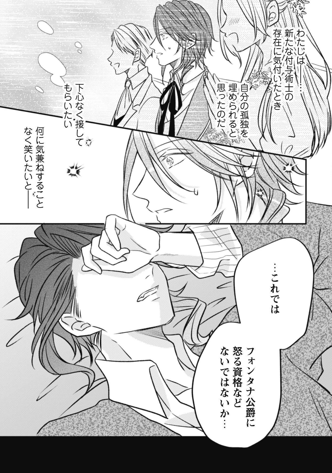 Kokoro wo Tozashita Koushaku Kakka to Konyaku Shita Hazu na no ni, Naze ka Taisetsu ni Sasete Shimattemasu! - Chapter 8 - Page 11