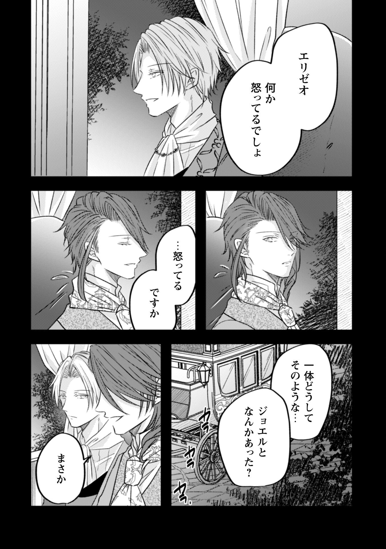 Kokoro wo Tozashita Koushaku Kakka to Konyaku Shita Hazu na no ni, Naze ka Taisetsu ni Sasete Shimattemasu! - Chapter 8 - Page 12
