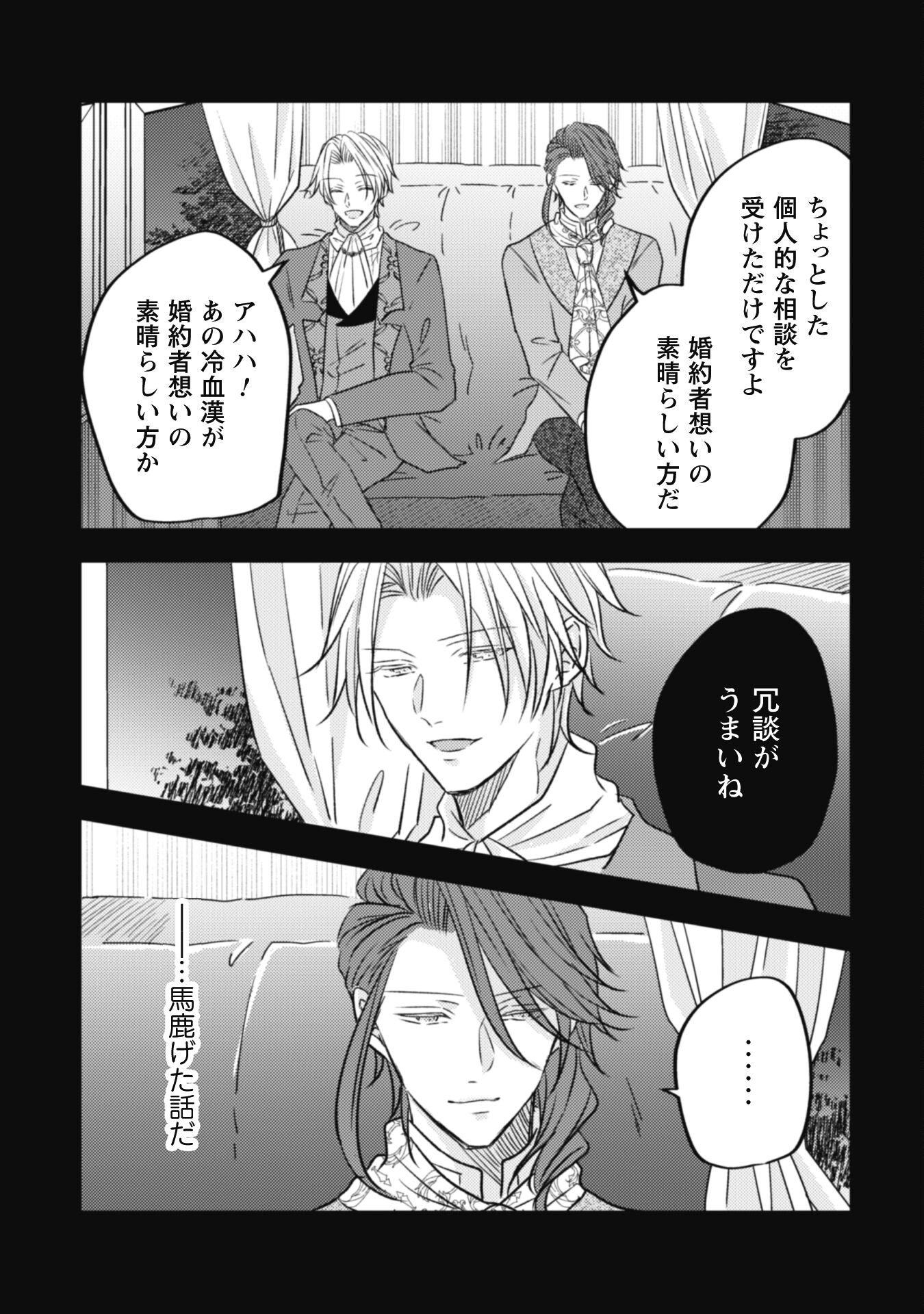 Kokoro wo Tozashita Koushaku Kakka to Konyaku Shita Hazu na no ni, Naze ka Taisetsu ni Sasete Shimattemasu! - Chapter 8 - Page 13