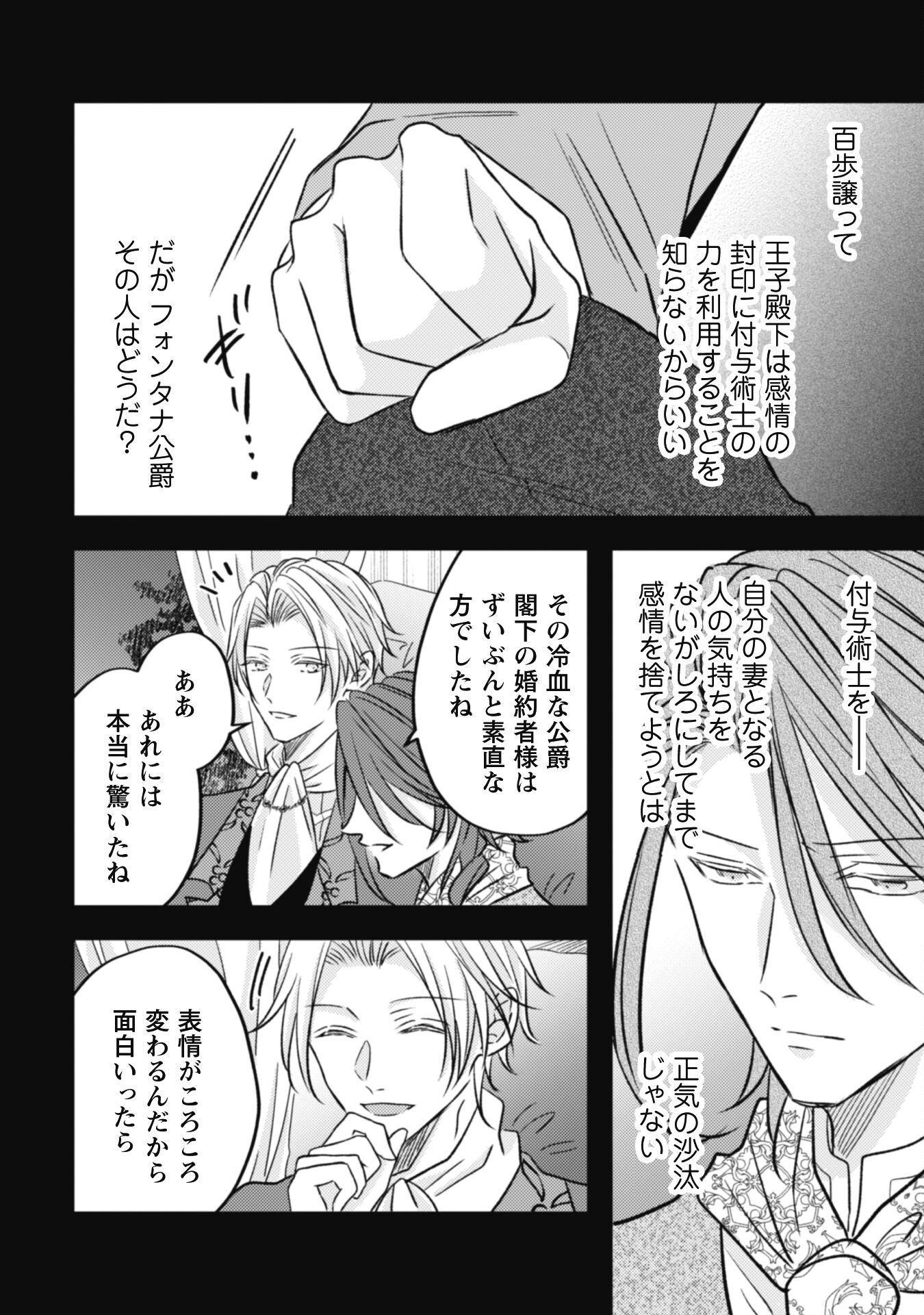 Kokoro wo Tozashita Koushaku Kakka to Konyaku Shita Hazu na no ni, Naze ka Taisetsu ni Sasete Shimattemasu! - Chapter 8 - Page 14