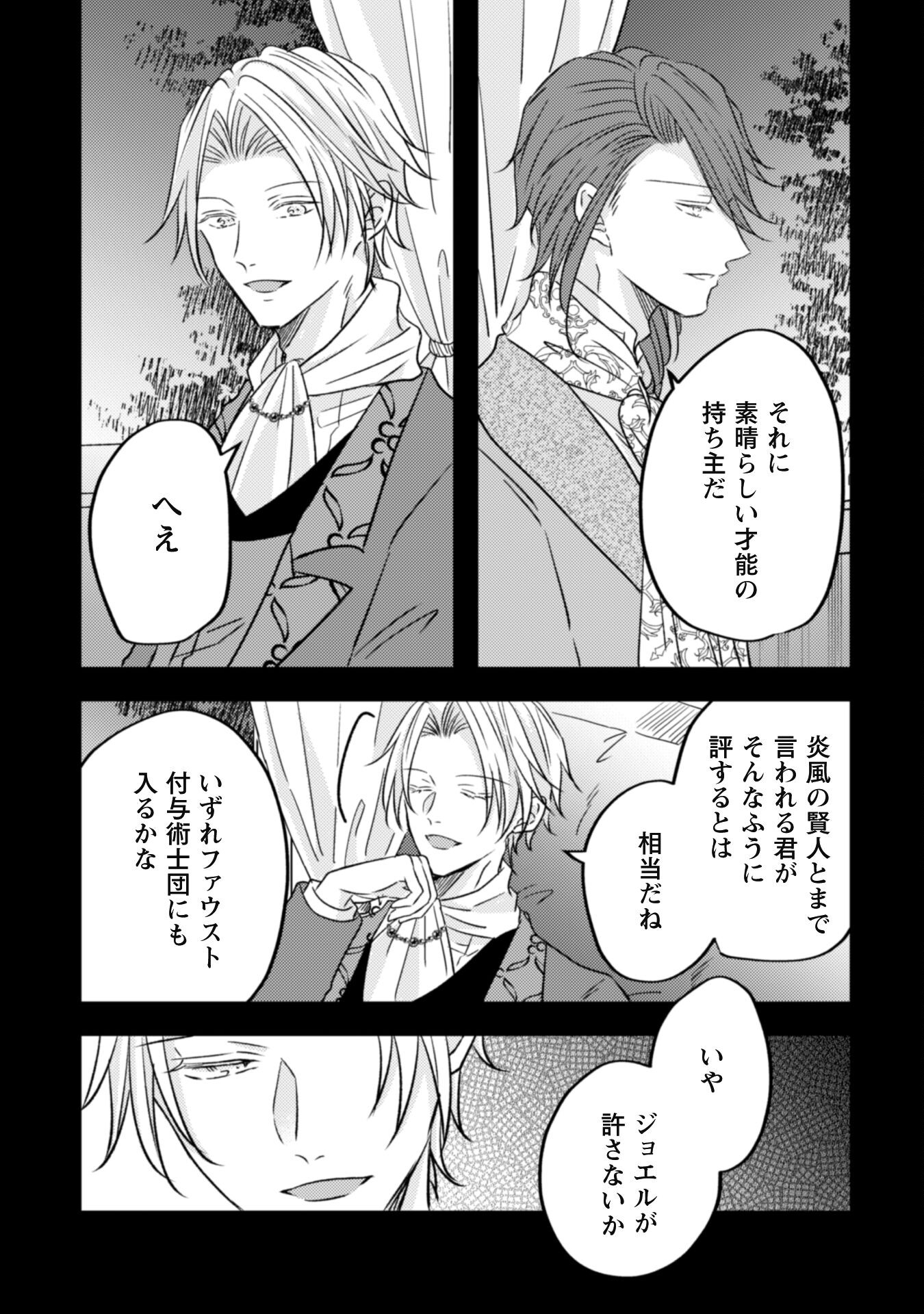 Kokoro wo Tozashita Koushaku Kakka to Konyaku Shita Hazu na no ni, Naze ka Taisetsu ni Sasete Shimattemasu! - Chapter 8 - Page 15