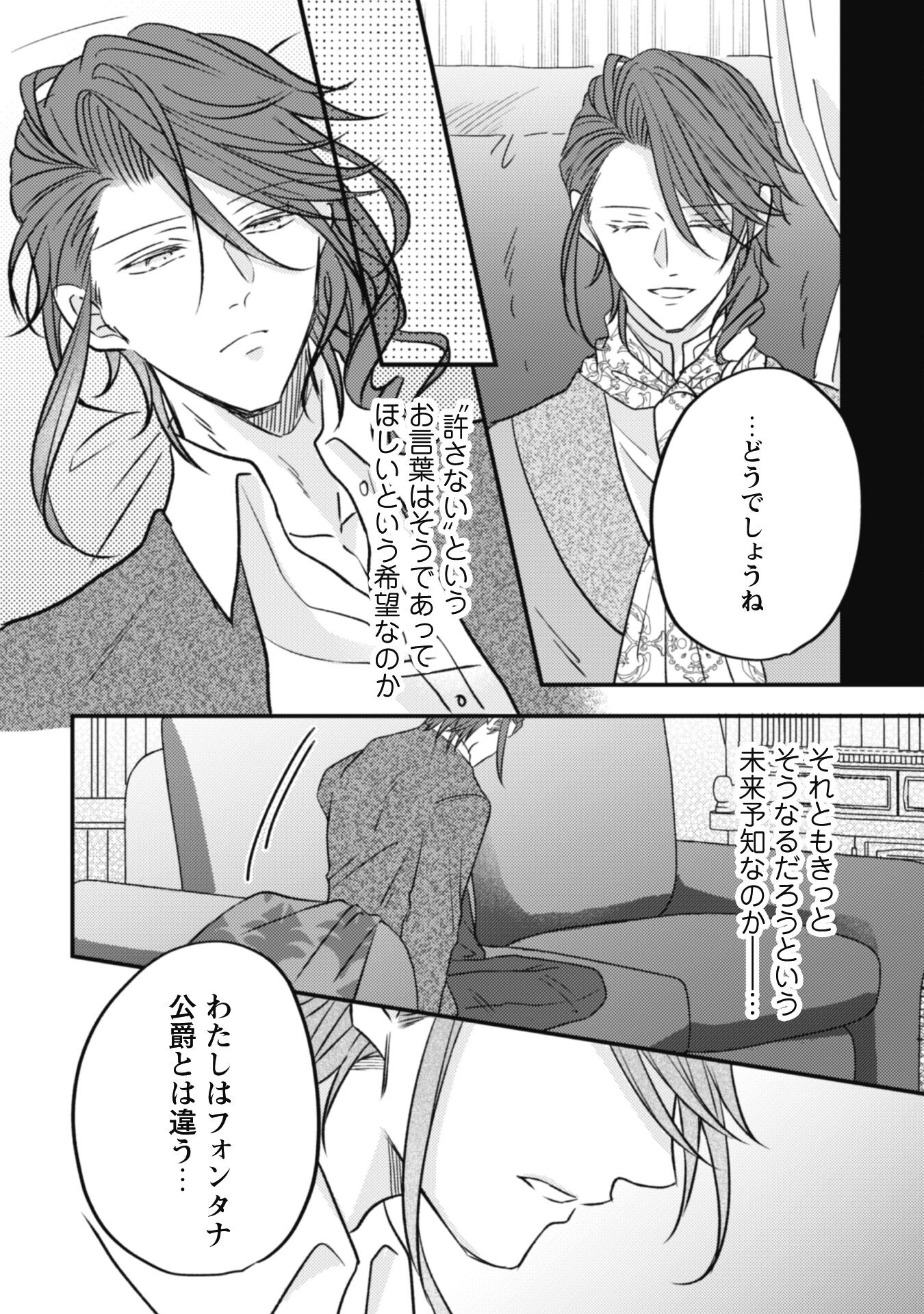 Kokoro wo Tozashita Koushaku Kakka to Konyaku Shita Hazu na no ni, Naze ka Taisetsu ni Sasete Shimattemasu! - Chapter 8 - Page 16