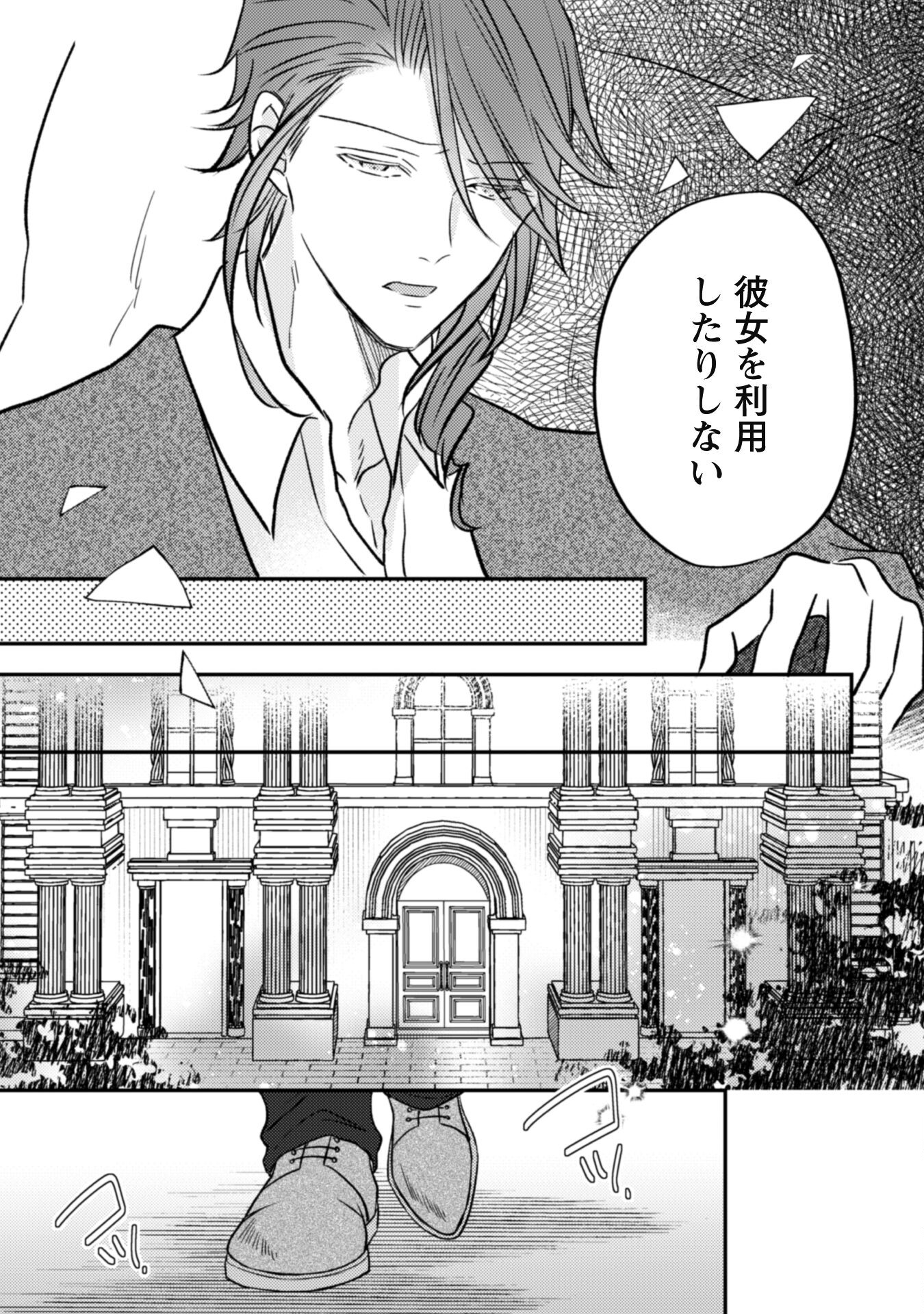 Kokoro wo Tozashita Koushaku Kakka to Konyaku Shita Hazu na no ni, Naze ka Taisetsu ni Sasete Shimattemasu! - Chapter 8 - Page 17