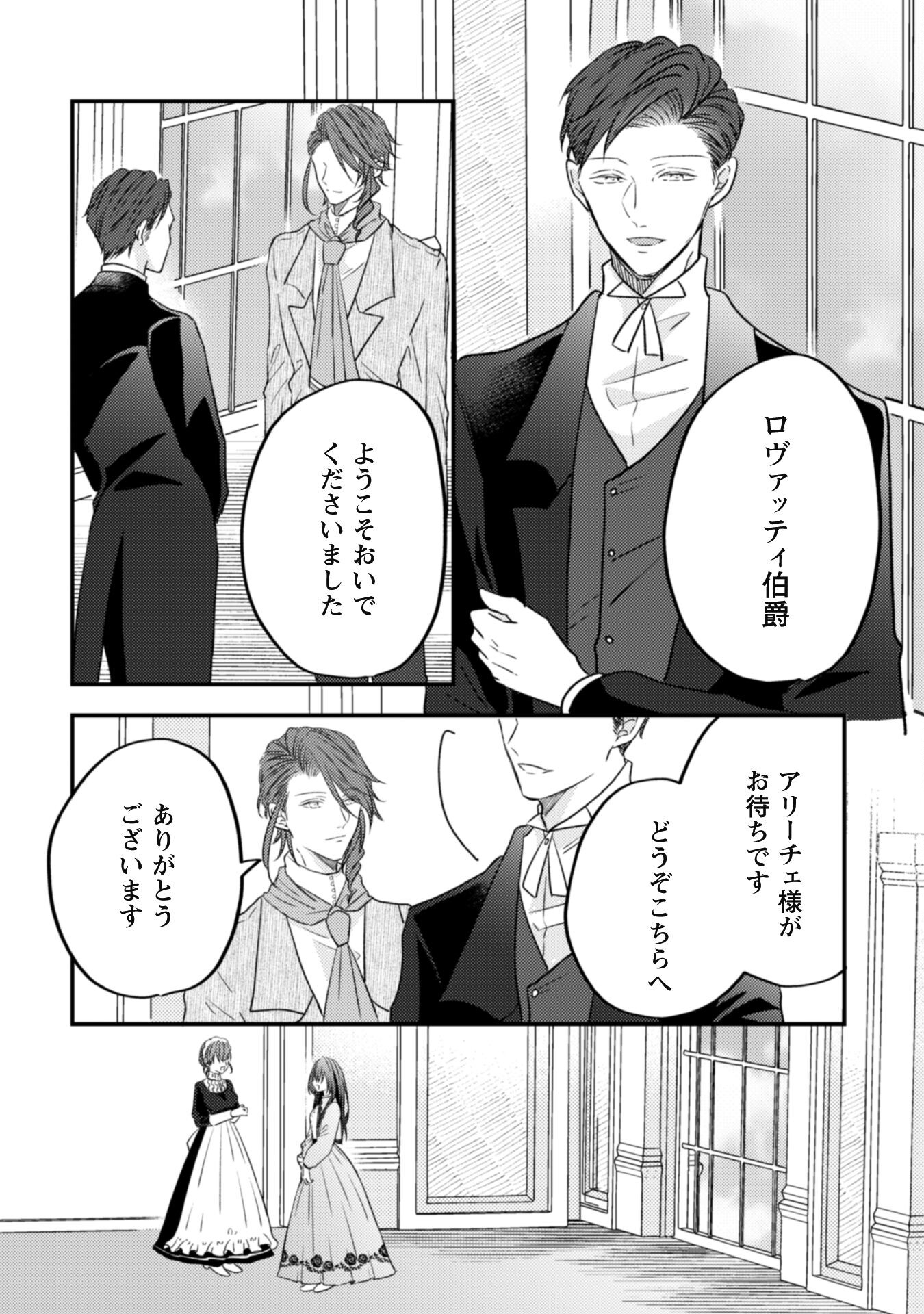 Kokoro wo Tozashita Koushaku Kakka to Konyaku Shita Hazu na no ni, Naze ka Taisetsu ni Sasete Shimattemasu! - Chapter 8 - Page 18