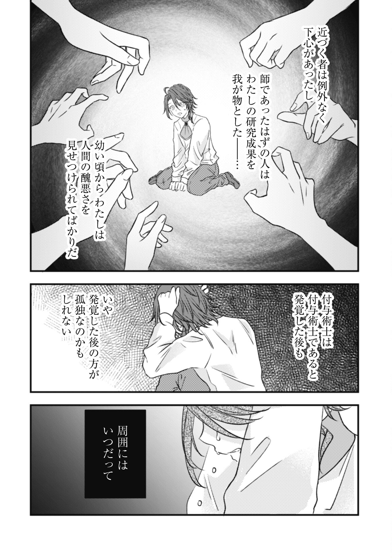 Kokoro wo Tozashita Koushaku Kakka to Konyaku Shita Hazu na no ni, Naze ka Taisetsu ni Sasete Shimattemasu! - Chapter 8 - Page 2