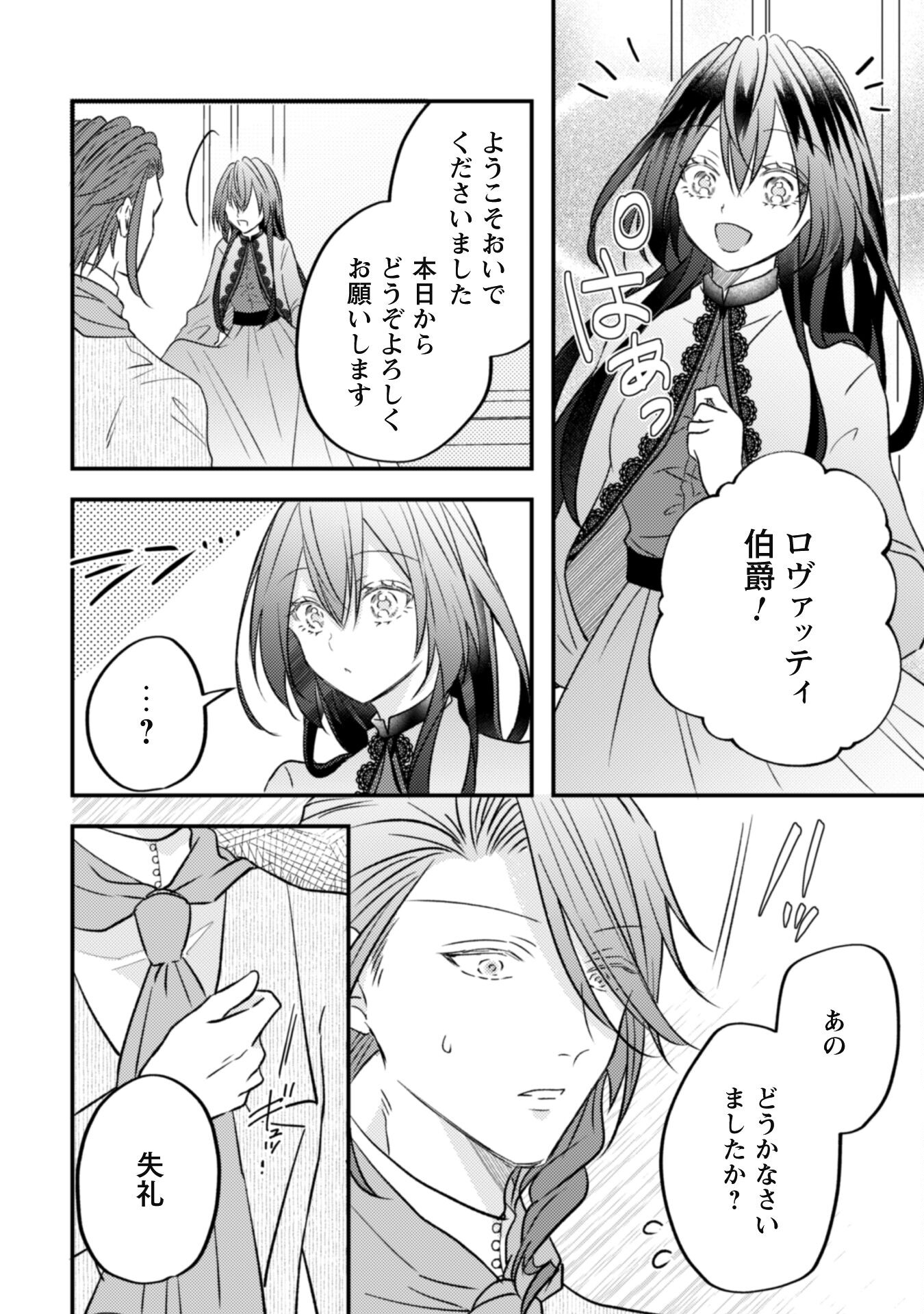 Kokoro wo Tozashita Koushaku Kakka to Konyaku Shita Hazu na no ni, Naze ka Taisetsu ni Sasete Shimattemasu! - Chapter 8 - Page 20