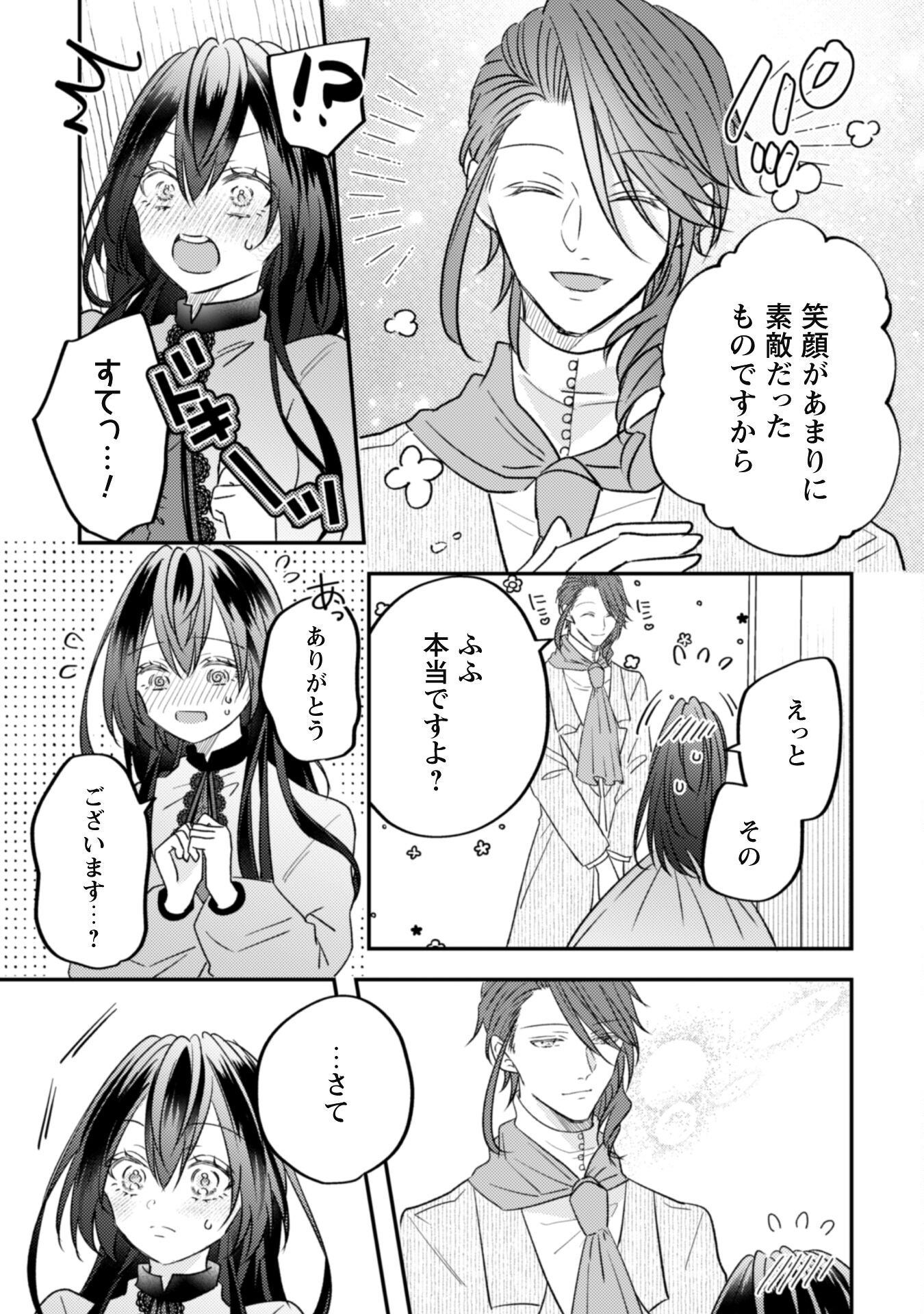 Kokoro wo Tozashita Koushaku Kakka to Konyaku Shita Hazu na no ni, Naze ka Taisetsu ni Sasete Shimattemasu! - Chapter 8 - Page 21