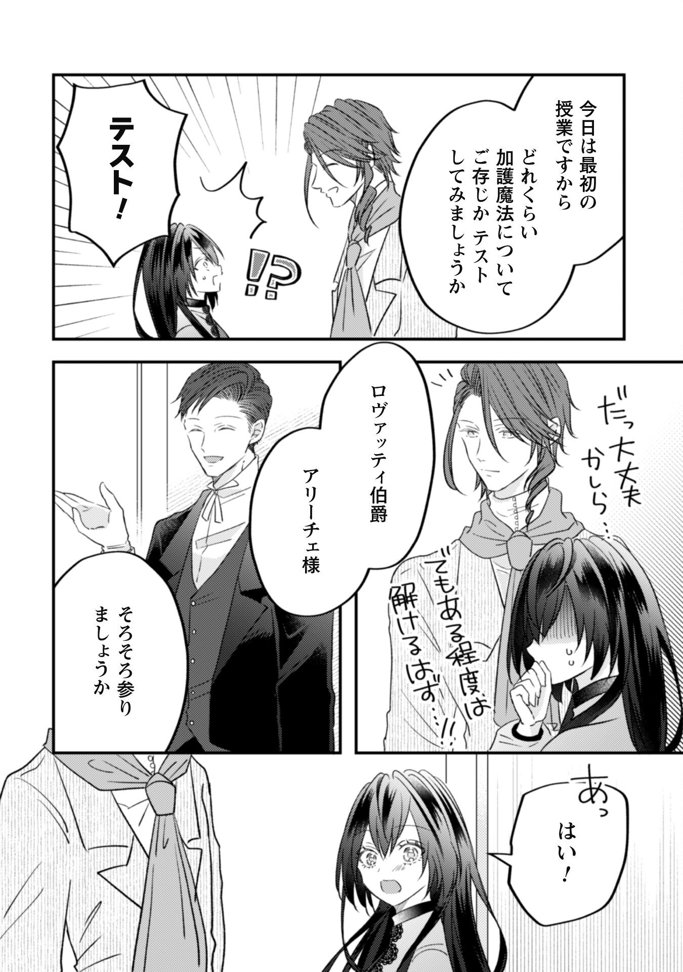 Kokoro wo Tozashita Koushaku Kakka to Konyaku Shita Hazu na no ni, Naze ka Taisetsu ni Sasete Shimattemasu! - Chapter 8 - Page 22