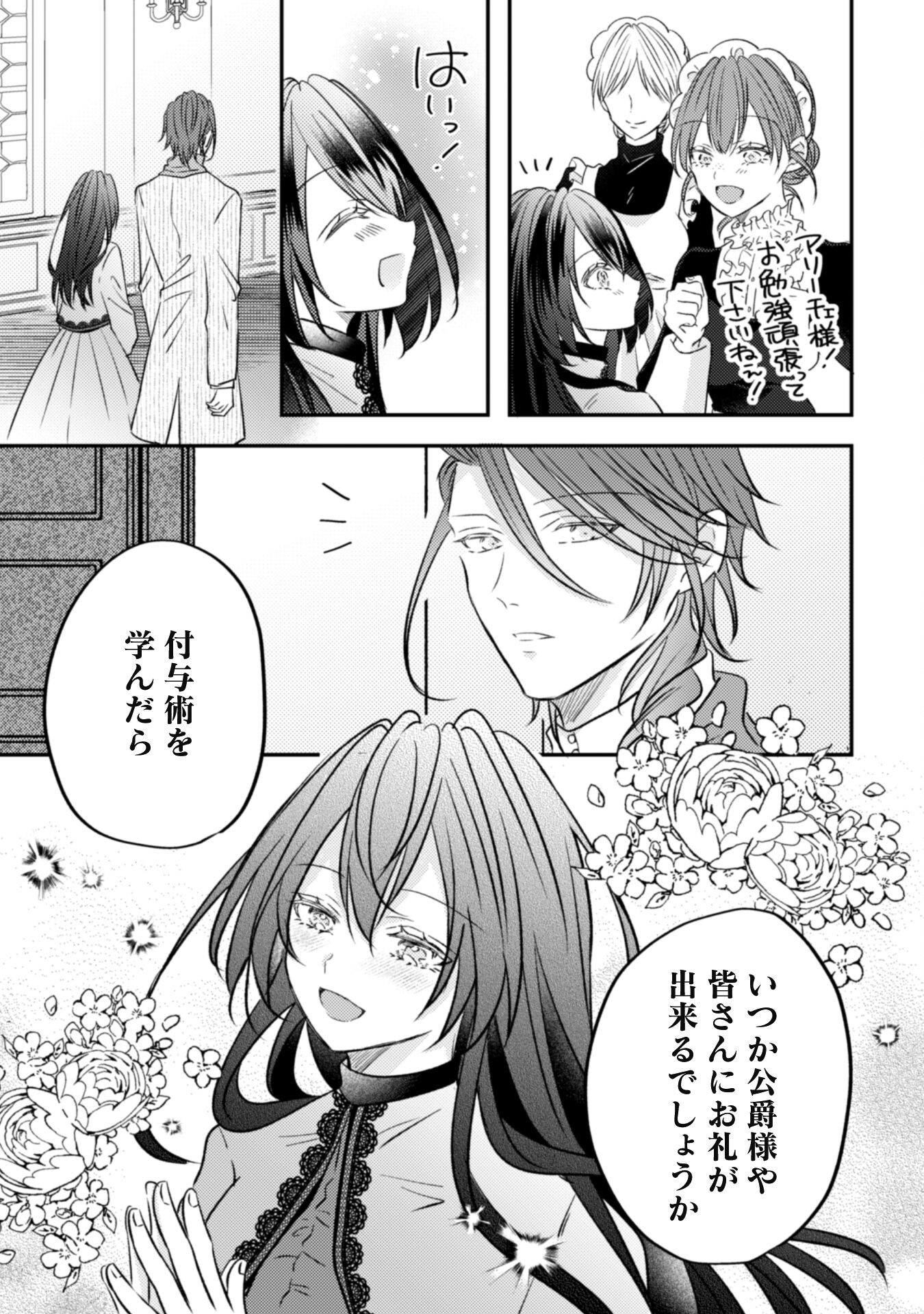 Kokoro wo Tozashita Koushaku Kakka to Konyaku Shita Hazu na no ni, Naze ka Taisetsu ni Sasete Shimattemasu! - Chapter 8 - Page 23