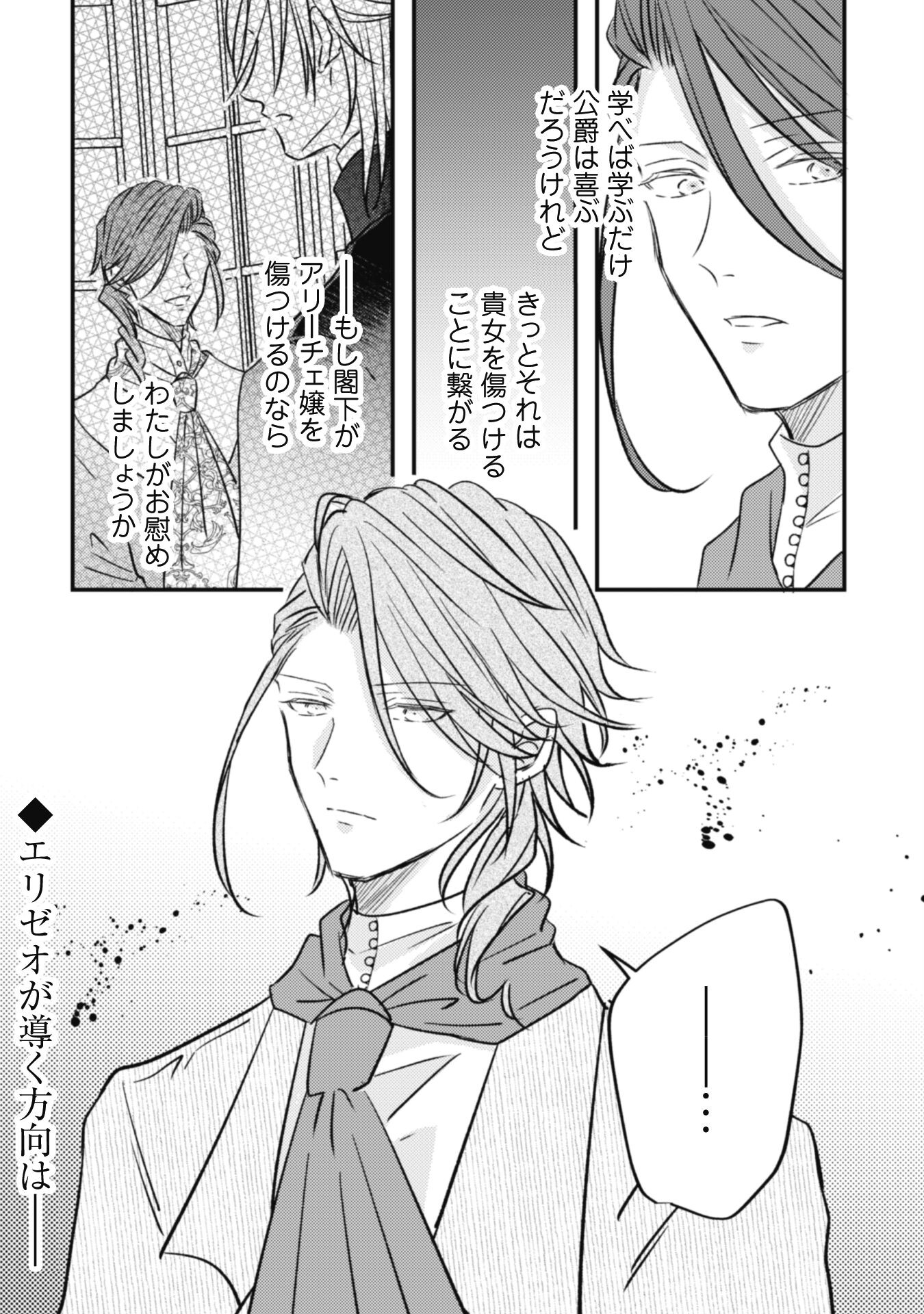 Kokoro wo Tozashita Koushaku Kakka to Konyaku Shita Hazu na no ni, Naze ka Taisetsu ni Sasete Shimattemasu! - Chapter 8 - Page 24