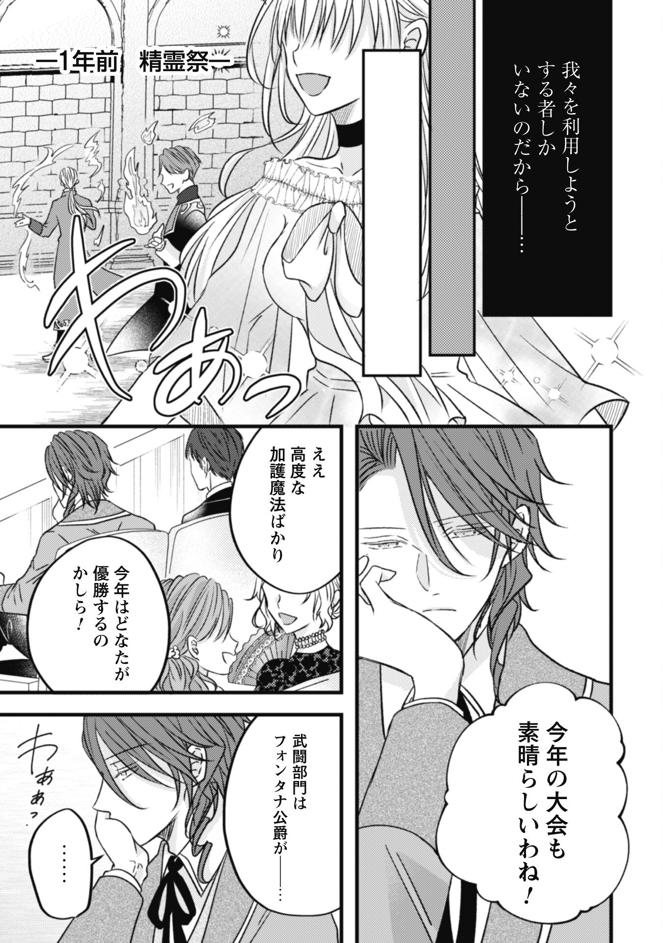 Kokoro wo Tozashita Koushaku Kakka to Konyaku Shita Hazu na no ni, Naze ka Taisetsu ni Sasete Shimattemasu! - Chapter 8 - Page 3