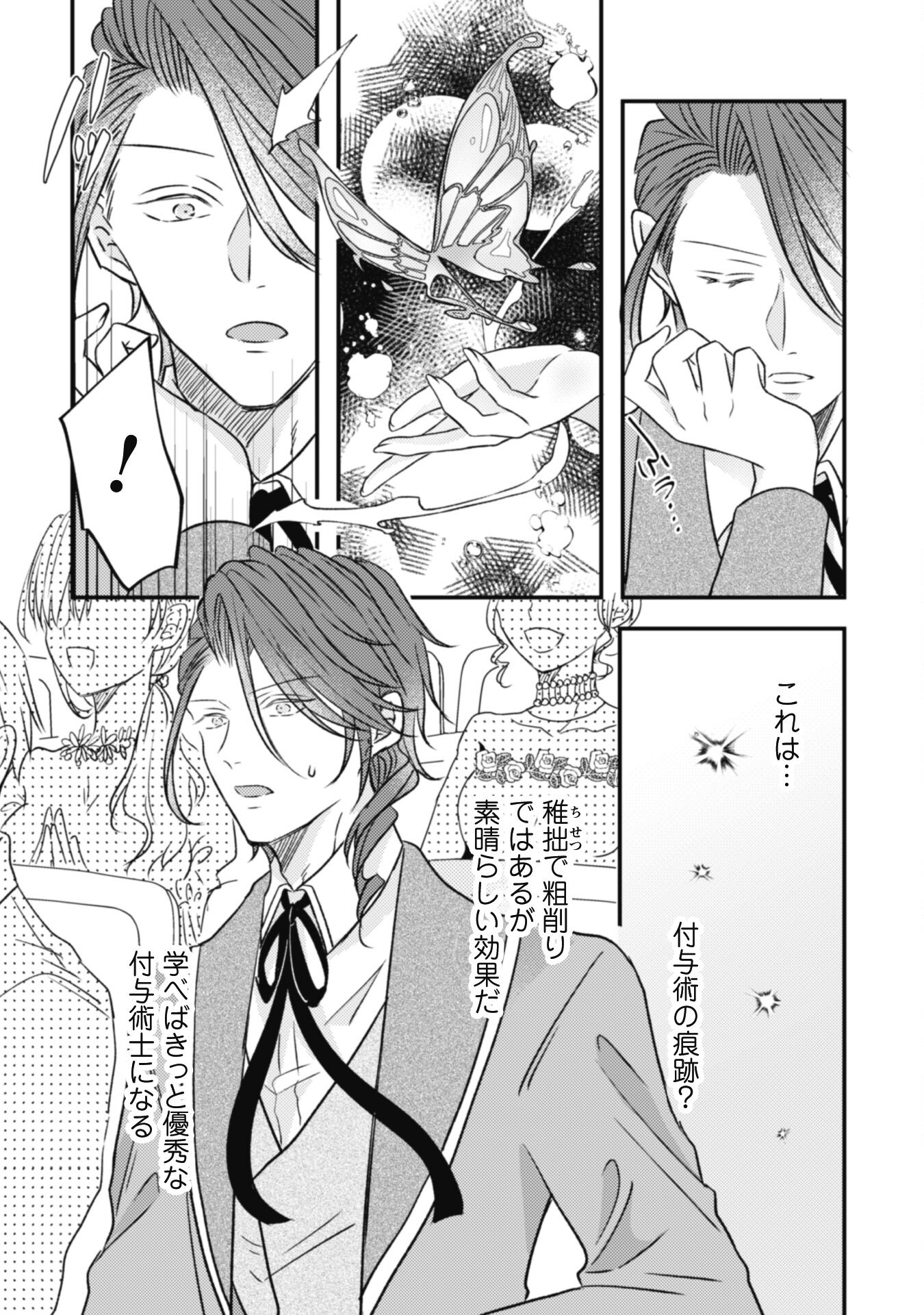 Kokoro wo Tozashita Koushaku Kakka to Konyaku Shita Hazu na no ni, Naze ka Taisetsu ni Sasete Shimattemasu! - Chapter 8 - Page 4