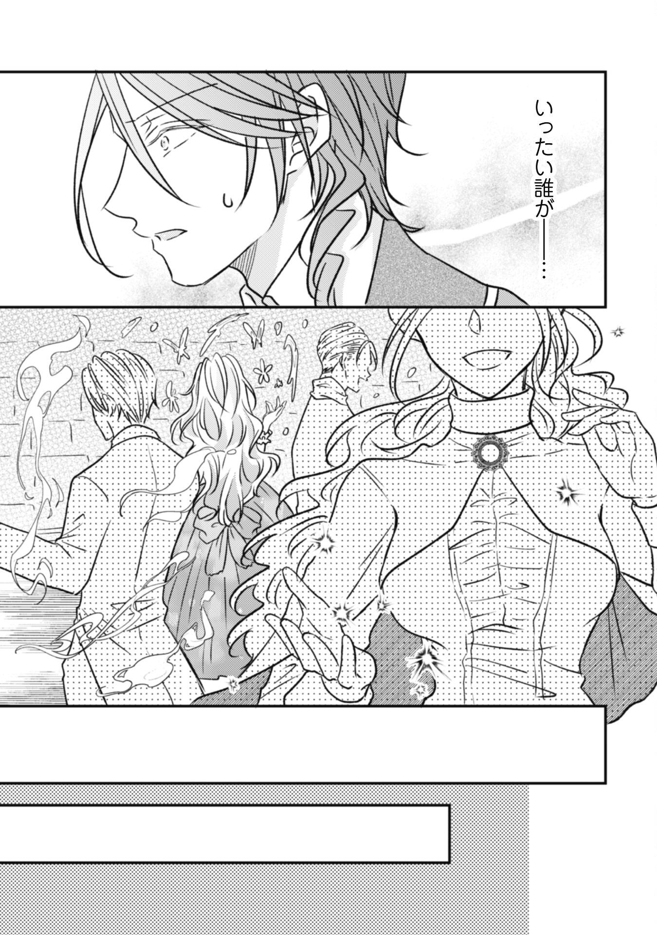 Kokoro wo Tozashita Koushaku Kakka to Konyaku Shita Hazu na no ni, Naze ka Taisetsu ni Sasete Shimattemasu! - Chapter 8 - Page 5