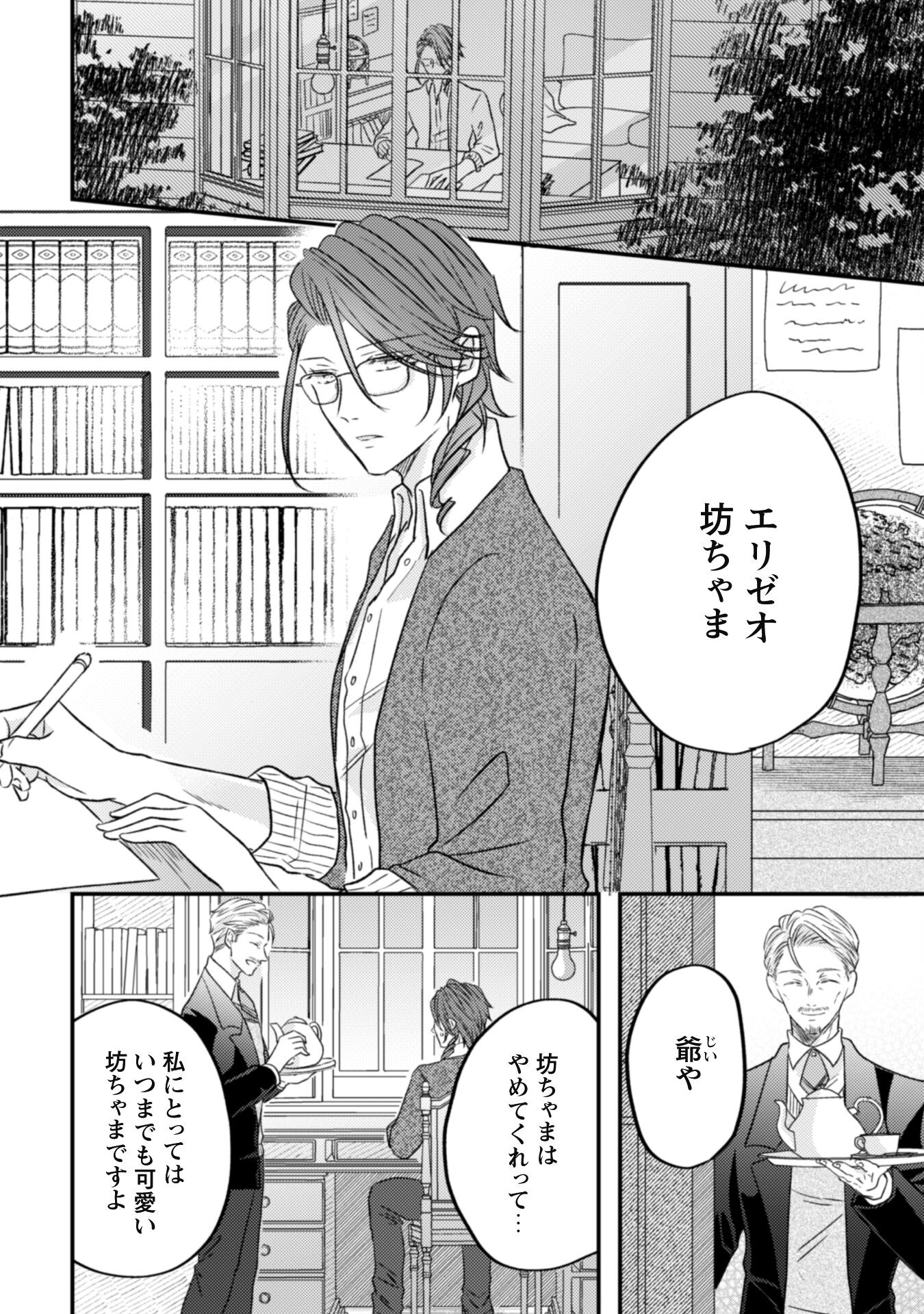 Kokoro wo Tozashita Koushaku Kakka to Konyaku Shita Hazu na no ni, Naze ka Taisetsu ni Sasete Shimattemasu! - Chapter 8 - Page 6