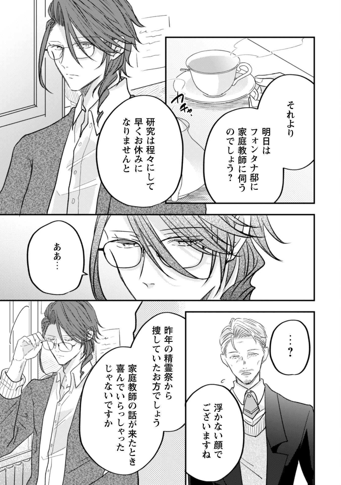 Kokoro wo Tozashita Koushaku Kakka to Konyaku Shita Hazu na no ni, Naze ka Taisetsu ni Sasete Shimattemasu! - Chapter 8 - Page 7