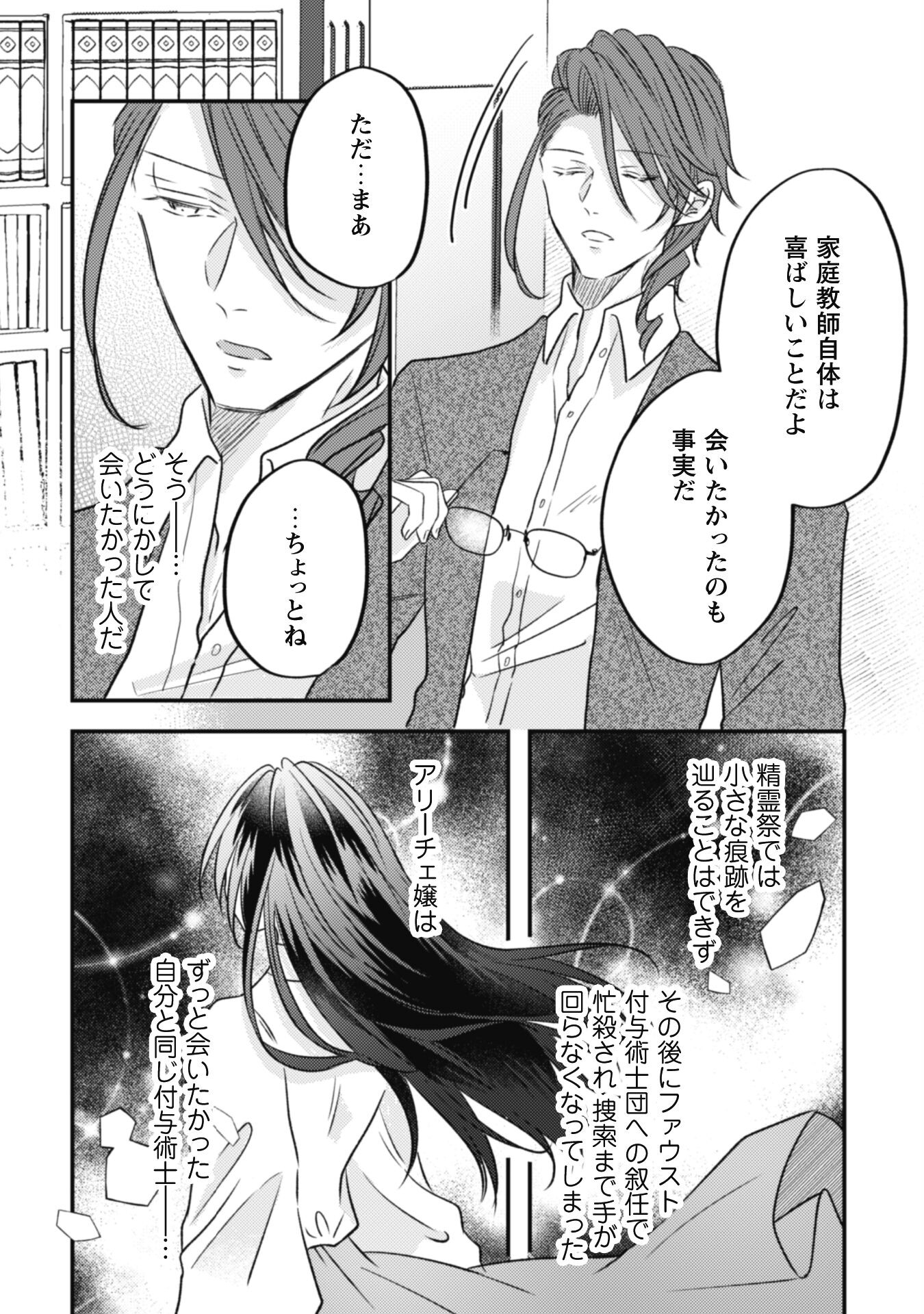 Kokoro wo Tozashita Koushaku Kakka to Konyaku Shita Hazu na no ni, Naze ka Taisetsu ni Sasete Shimattemasu! - Chapter 8 - Page 8