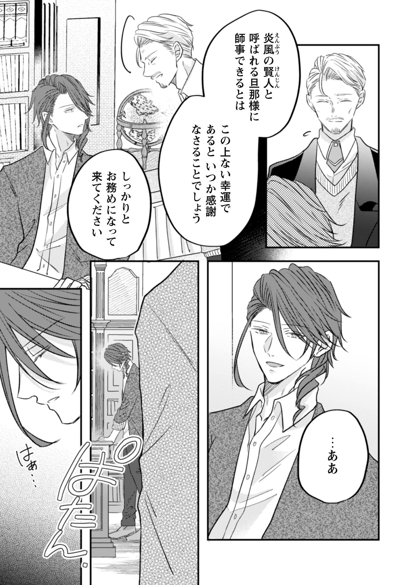Kokoro wo Tozashita Koushaku Kakka to Konyaku Shita Hazu na no ni, Naze ka Taisetsu ni Sasete Shimattemasu! - Chapter 8 - Page 9