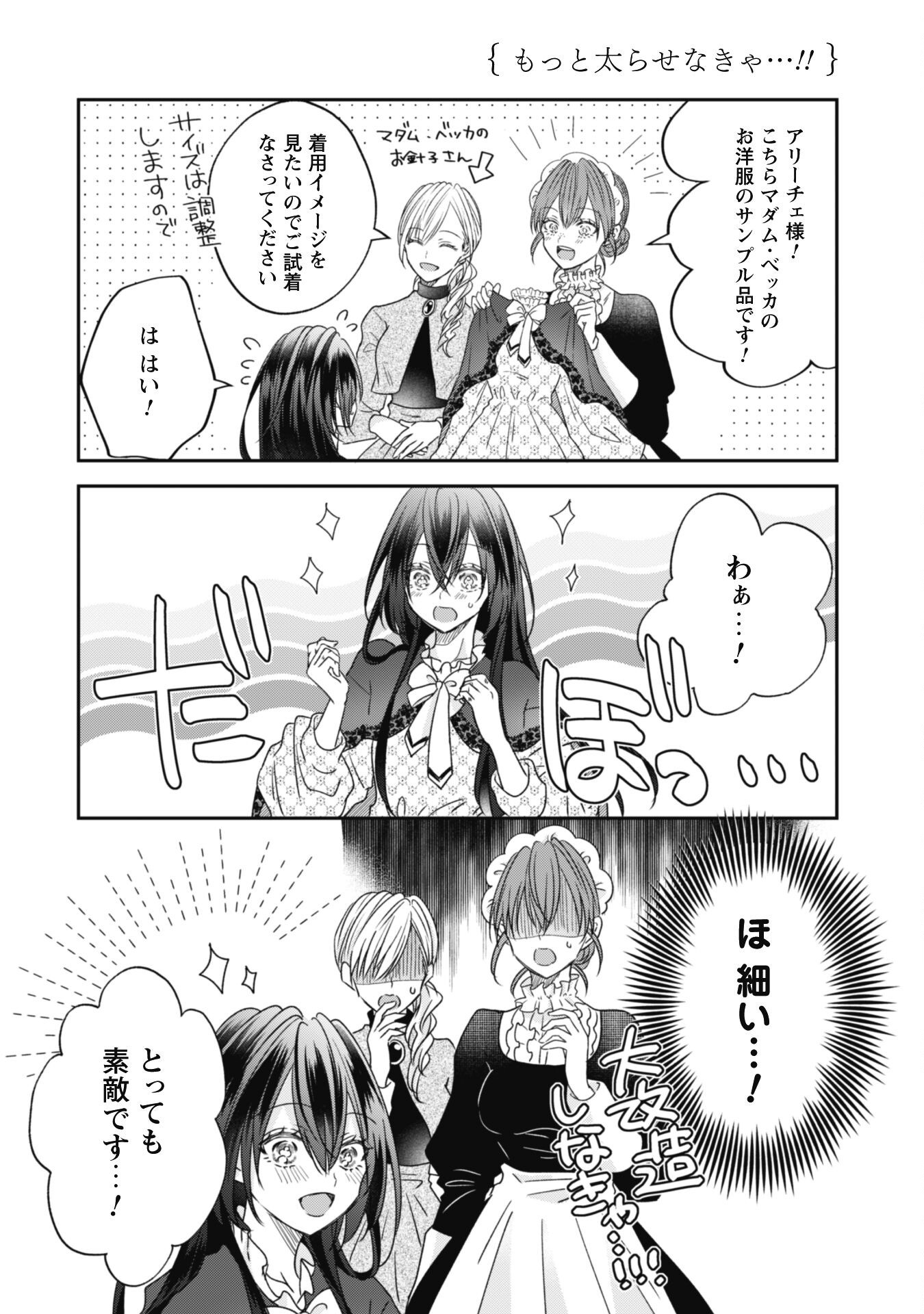 Kokoro wo Tozashita Koushaku Kakka to Konyaku Shita Hazu na no ni, Naze ka Taisetsu ni Sasete Shimattemasu! - Chapter 9.5 - Page 3