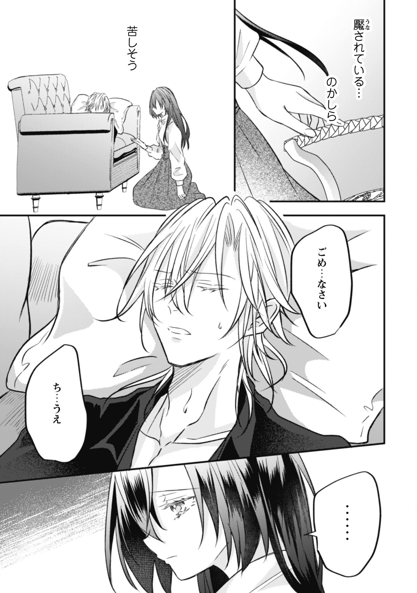 Kokoro wo Tozashita Koushaku Kakka to Konyaku Shita Hazu na no ni, Naze ka Taisetsu ni Sasete Shimattemasu! - Chapter 9 - Page 10