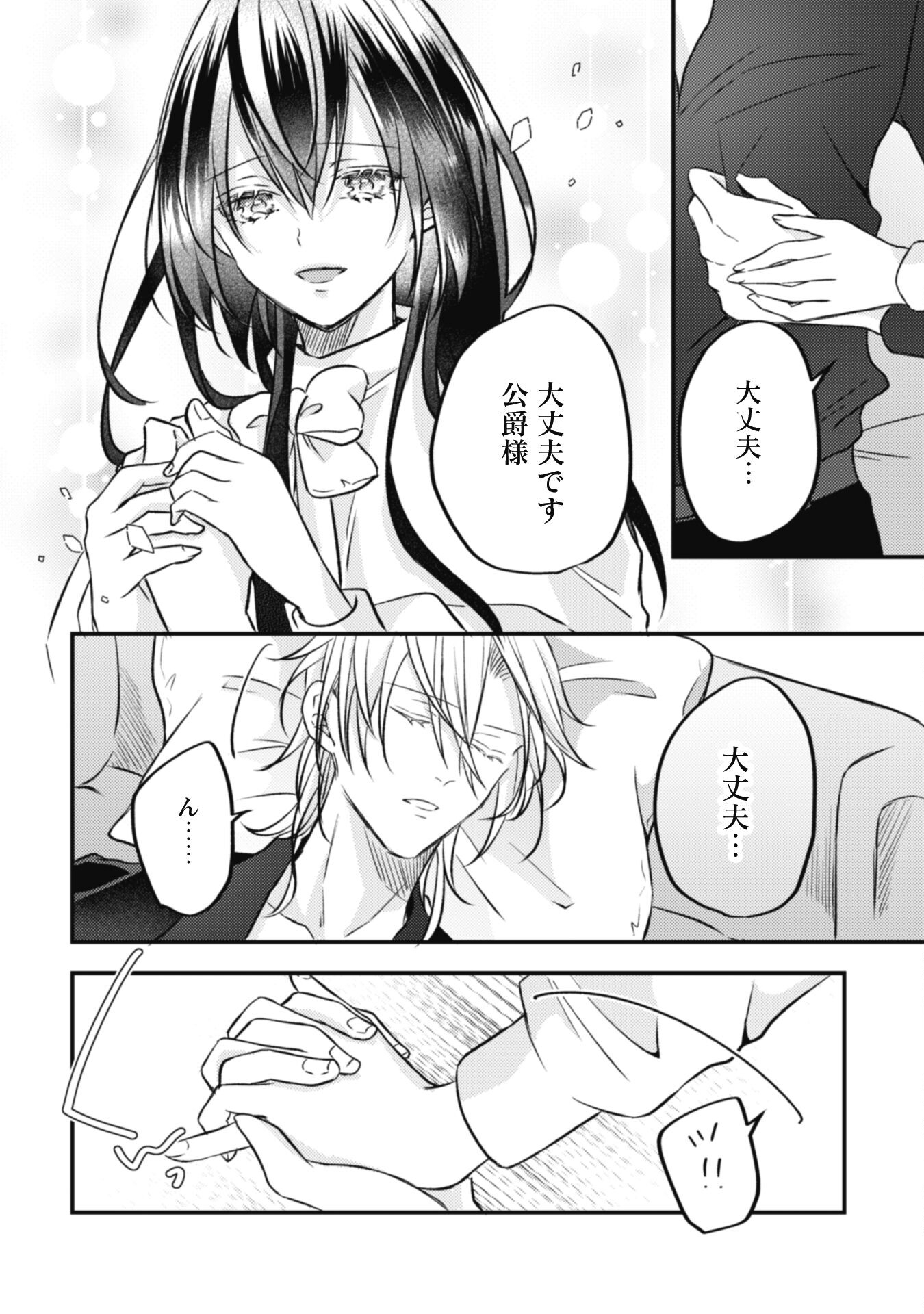 Kokoro wo Tozashita Koushaku Kakka to Konyaku Shita Hazu na no ni, Naze ka Taisetsu ni Sasete Shimattemasu! - Chapter 9 - Page 11