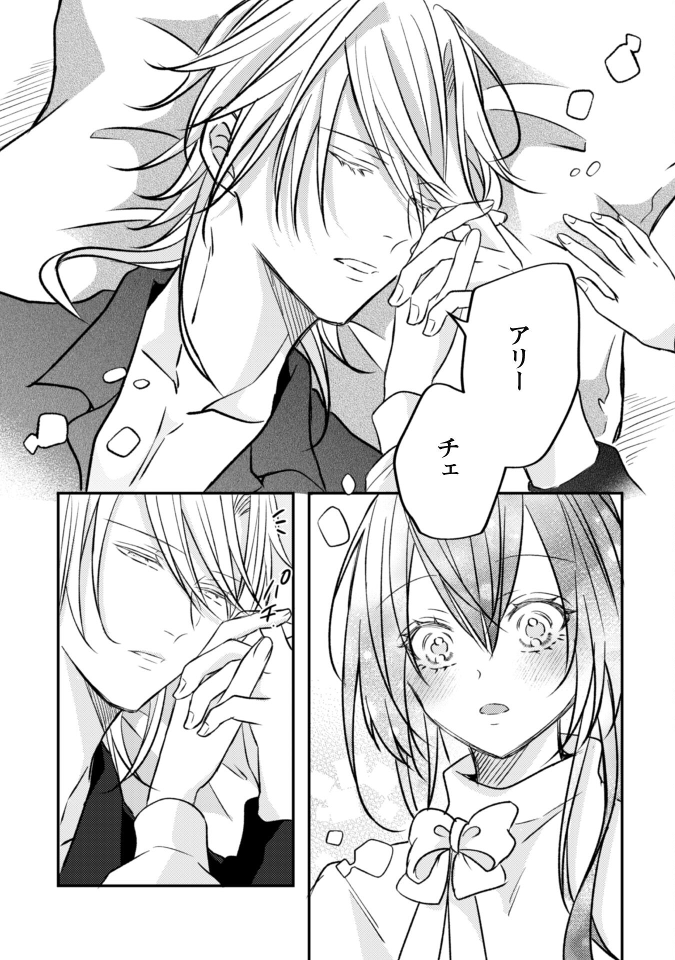 Kokoro wo Tozashita Koushaku Kakka to Konyaku Shita Hazu na no ni, Naze ka Taisetsu ni Sasete Shimattemasu! - Chapter 9 - Page 12