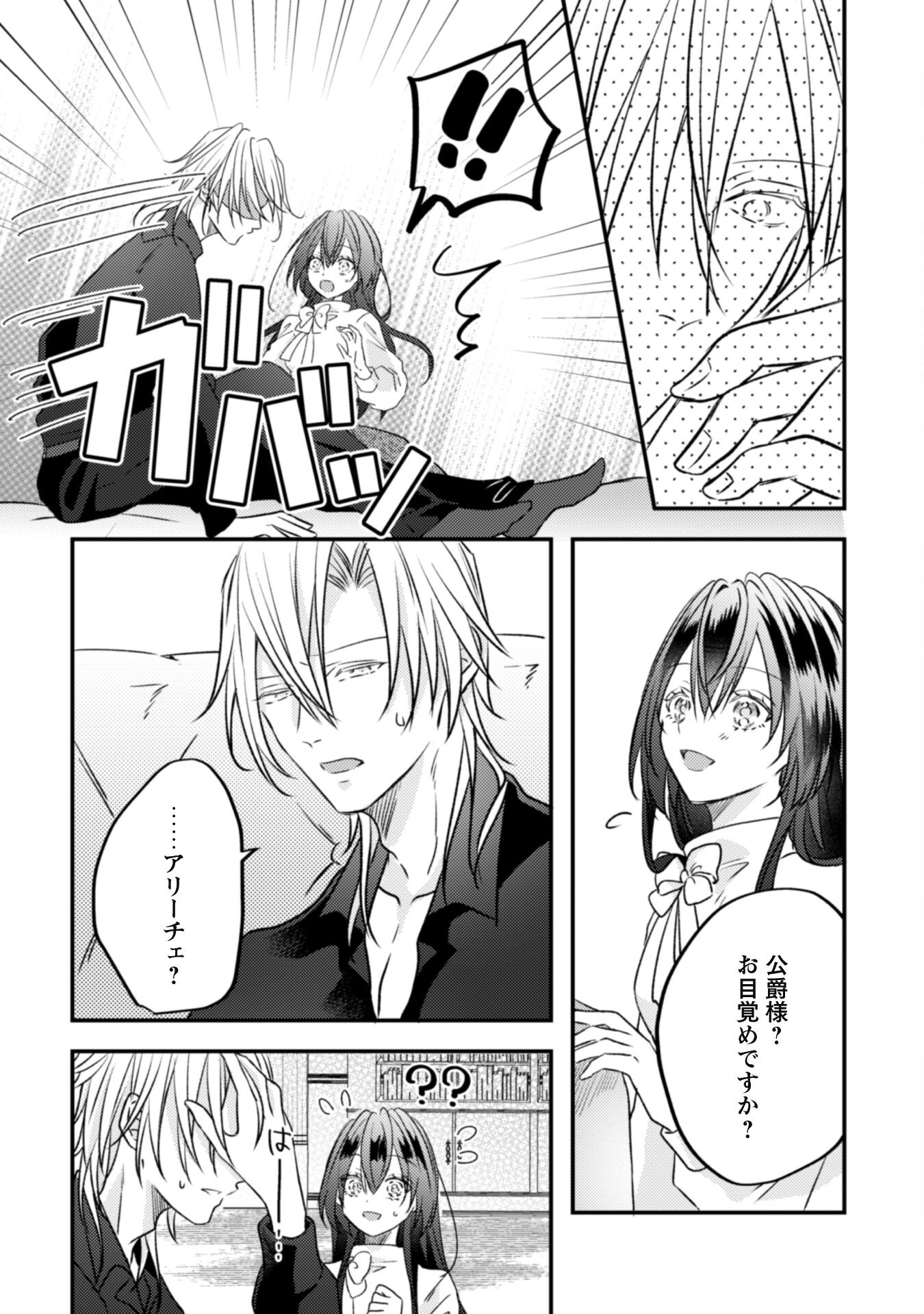 Kokoro wo Tozashita Koushaku Kakka to Konyaku Shita Hazu na no ni, Naze ka Taisetsu ni Sasete Shimattemasu! - Chapter 9 - Page 13