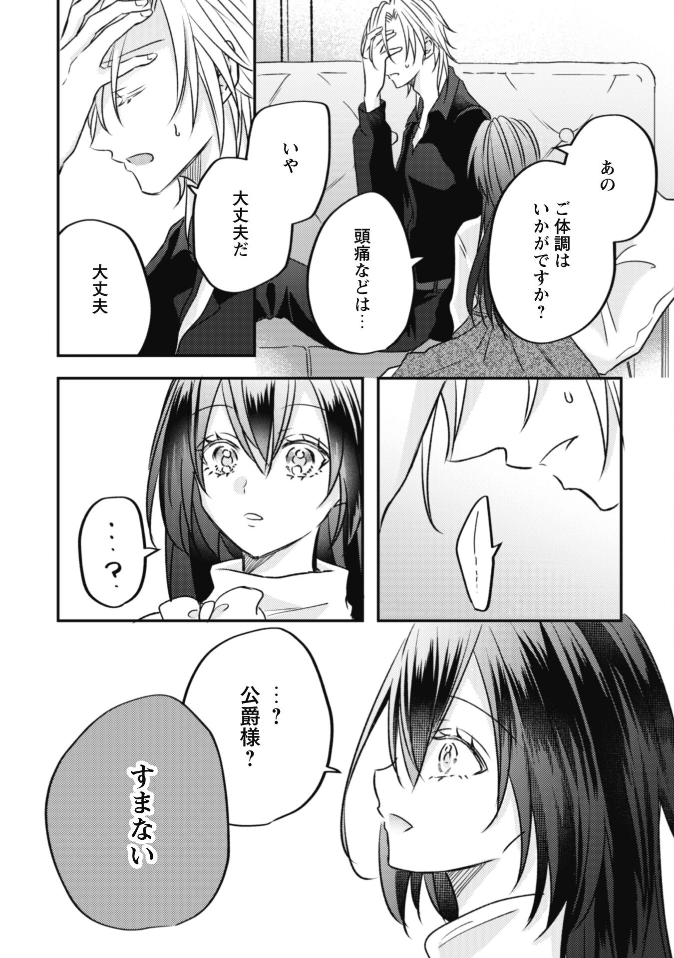 Kokoro wo Tozashita Koushaku Kakka to Konyaku Shita Hazu na no ni, Naze ka Taisetsu ni Sasete Shimattemasu! - Chapter 9 - Page 14