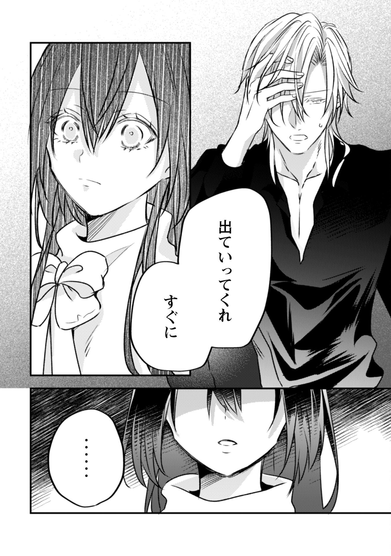 Kokoro wo Tozashita Koushaku Kakka to Konyaku Shita Hazu na no ni, Naze ka Taisetsu ni Sasete Shimattemasu! - Chapter 9 - Page 15