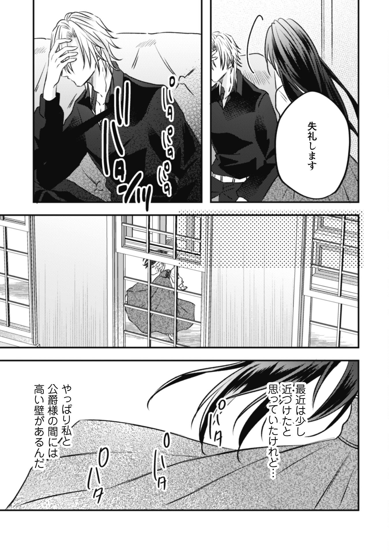 Kokoro wo Tozashita Koushaku Kakka to Konyaku Shita Hazu na no ni, Naze ka Taisetsu ni Sasete Shimattemasu! - Chapter 9 - Page 16