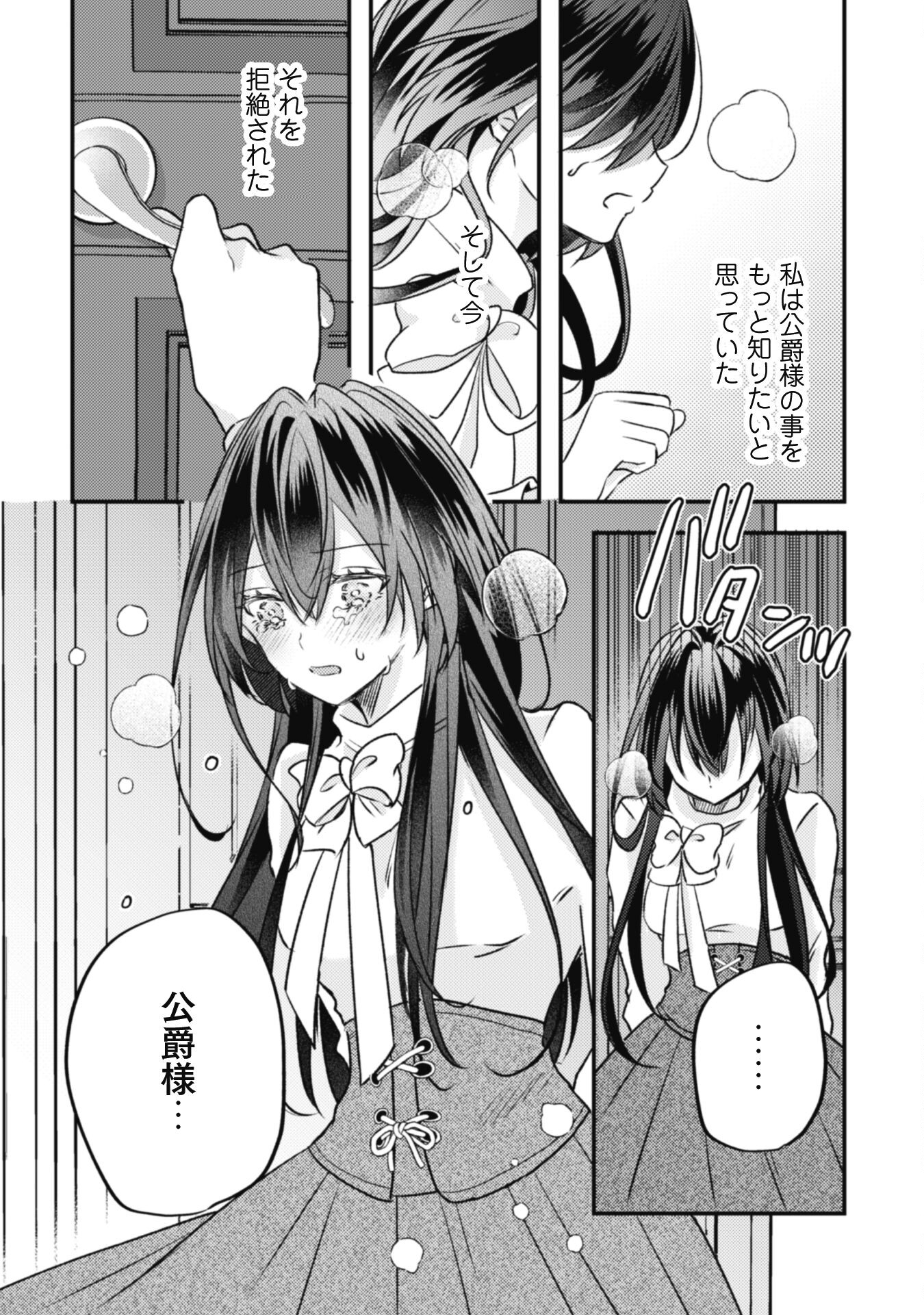 Kokoro wo Tozashita Koushaku Kakka to Konyaku Shita Hazu na no ni, Naze ka Taisetsu ni Sasete Shimattemasu! - Chapter 9 - Page 17