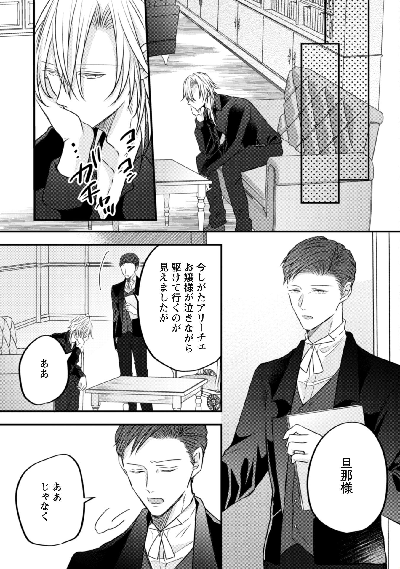 Kokoro wo Tozashita Koushaku Kakka to Konyaku Shita Hazu na no ni, Naze ka Taisetsu ni Sasete Shimattemasu! - Chapter 9 - Page 18