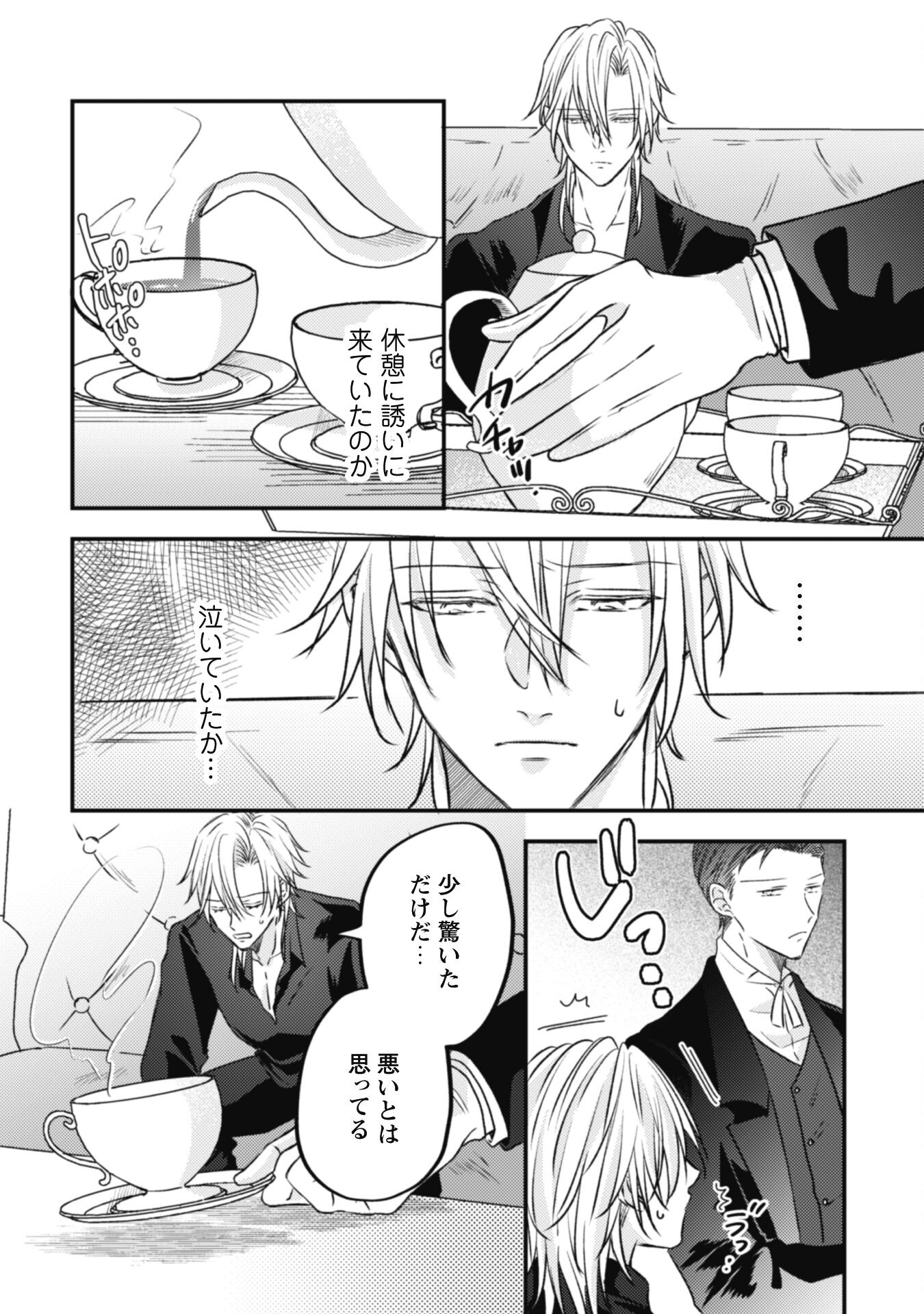 Kokoro wo Tozashita Koushaku Kakka to Konyaku Shita Hazu na no ni, Naze ka Taisetsu ni Sasete Shimattemasu! - Chapter 9 - Page 19