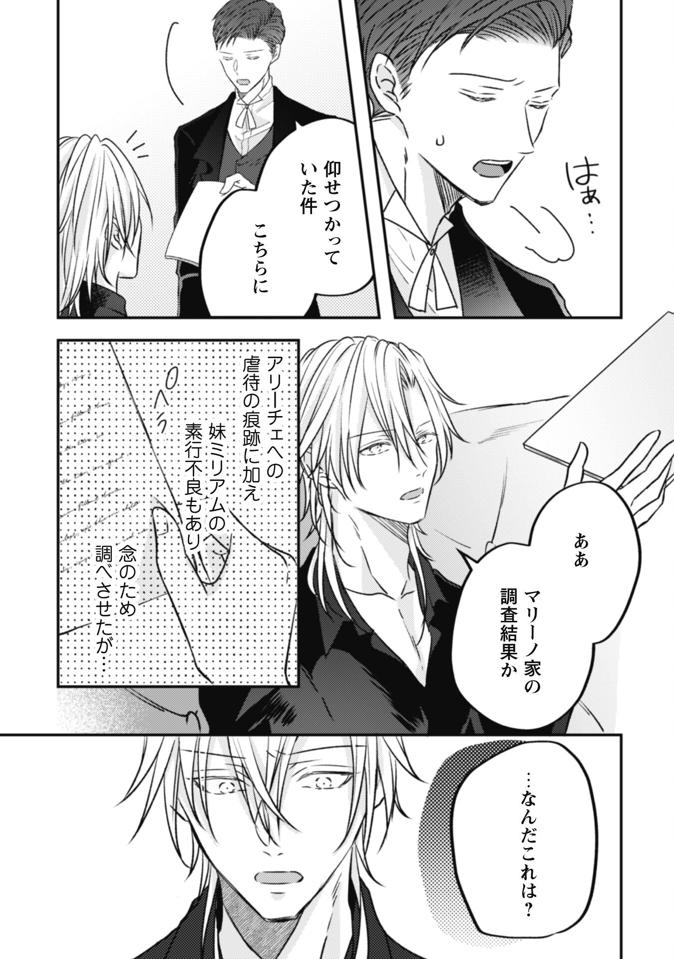 Kokoro wo Tozashita Koushaku Kakka to Konyaku Shita Hazu na no ni, Naze ka Taisetsu ni Sasete Shimattemasu! - Chapter 9 - Page 20