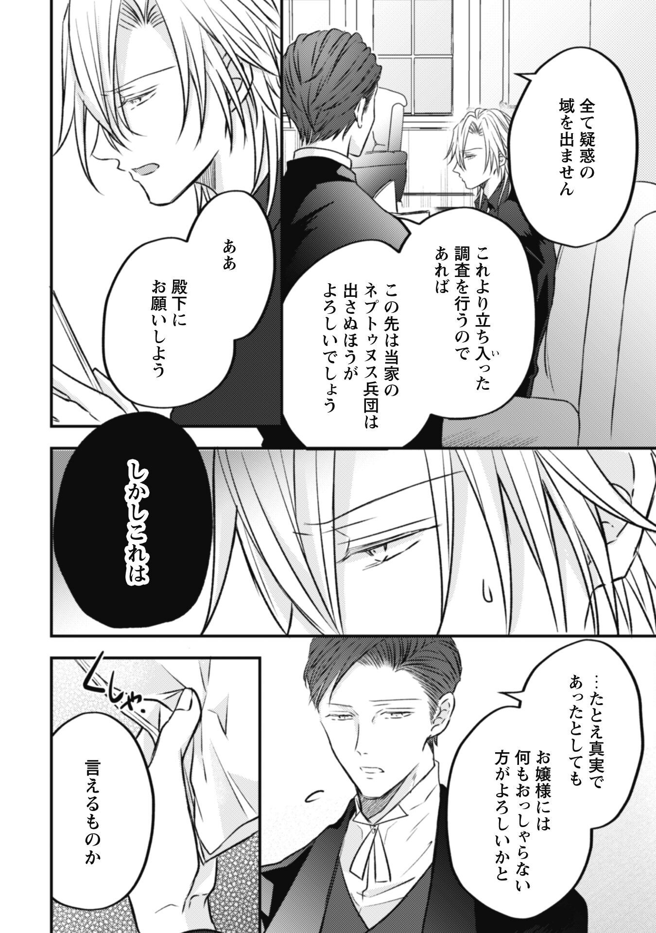 Kokoro wo Tozashita Koushaku Kakka to Konyaku Shita Hazu na no ni, Naze ka Taisetsu ni Sasete Shimattemasu! - Chapter 9 - Page 21