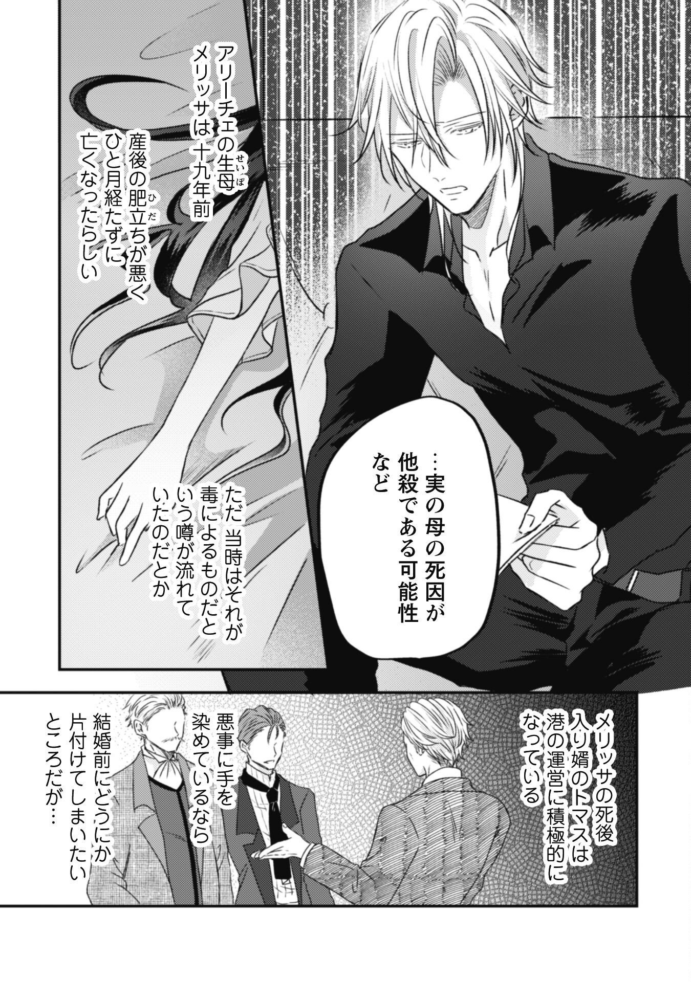 Kokoro wo Tozashita Koushaku Kakka to Konyaku Shita Hazu na no ni, Naze ka Taisetsu ni Sasete Shimattemasu! - Chapter 9 - Page 22