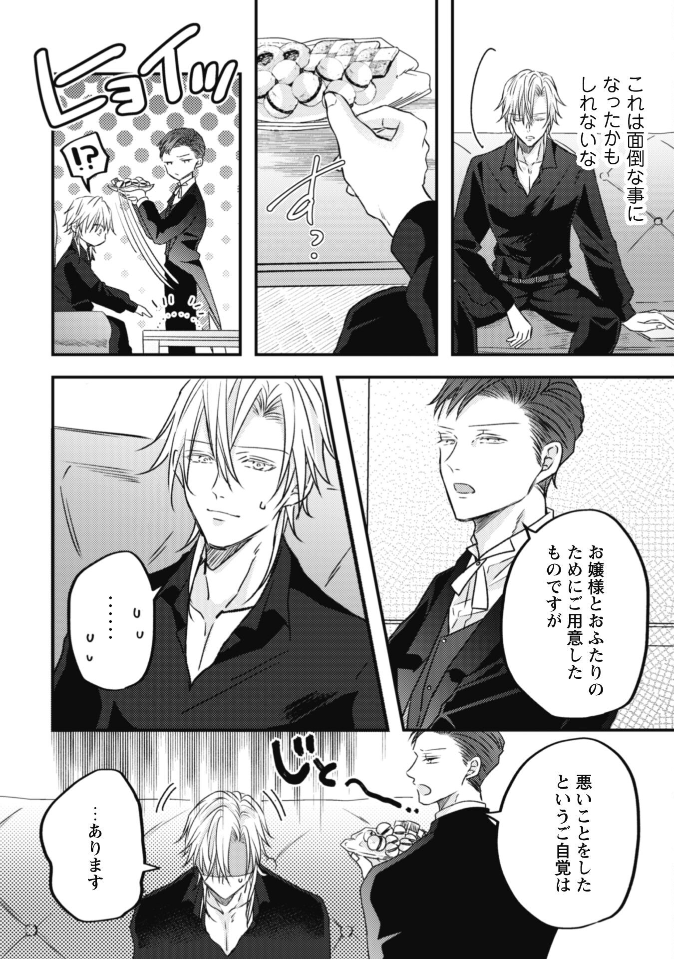 Kokoro wo Tozashita Koushaku Kakka to Konyaku Shita Hazu na no ni, Naze ka Taisetsu ni Sasete Shimattemasu! - Chapter 9 - Page 23